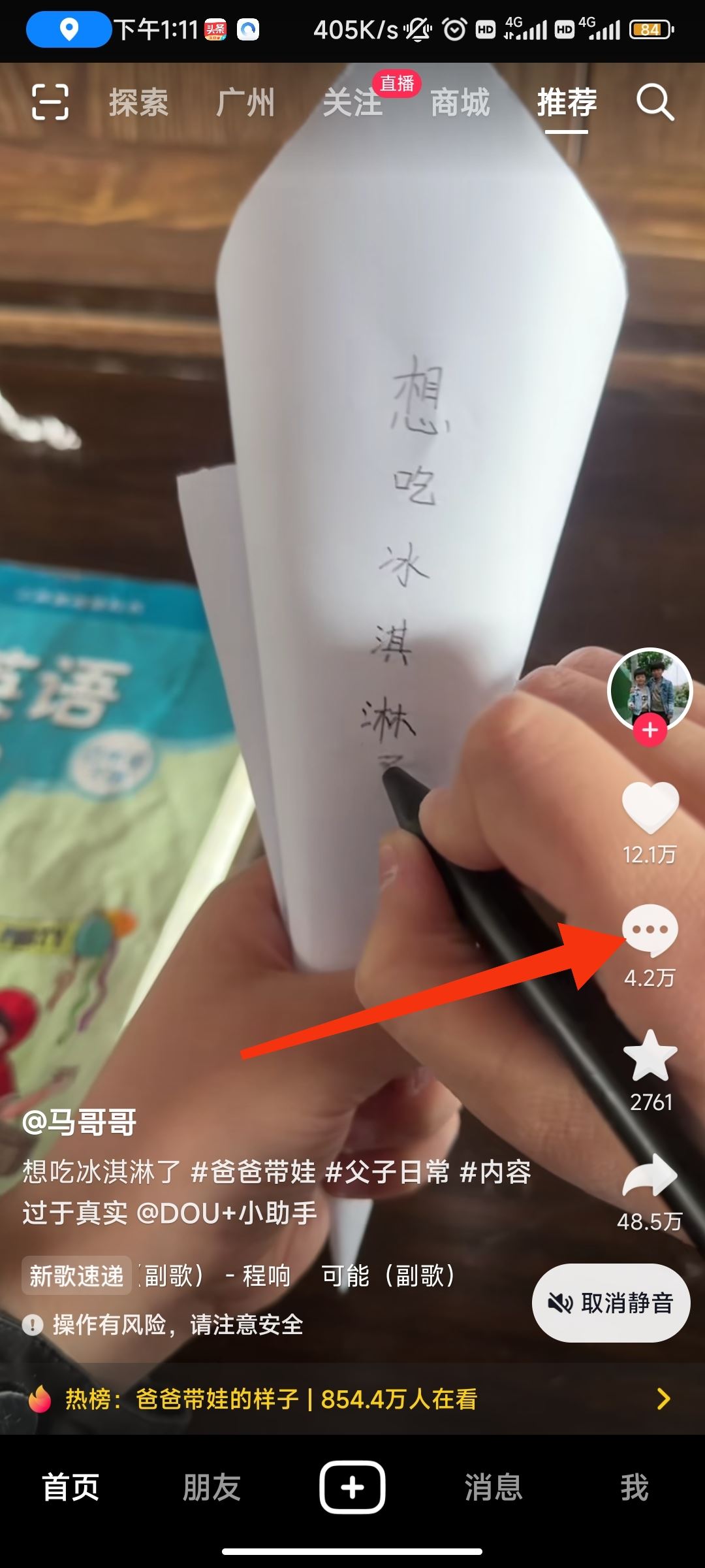 抖音評論區(qū)回復(fù)怎么變成展開？