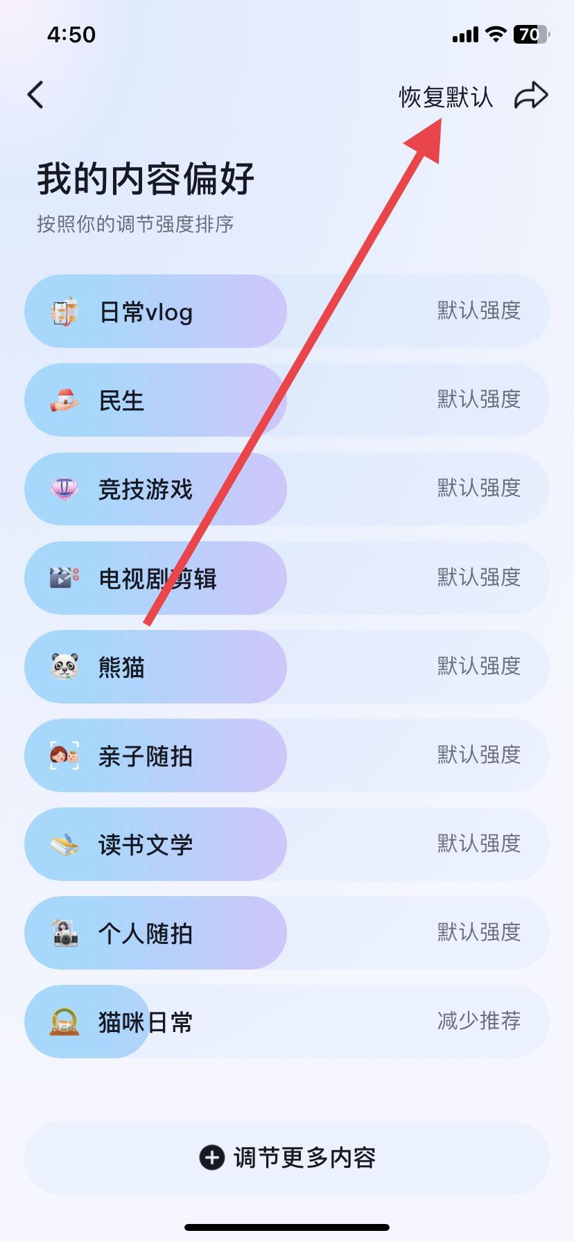 抖音不感興趣怎么取消，恢復(fù)默認(rèn)？
