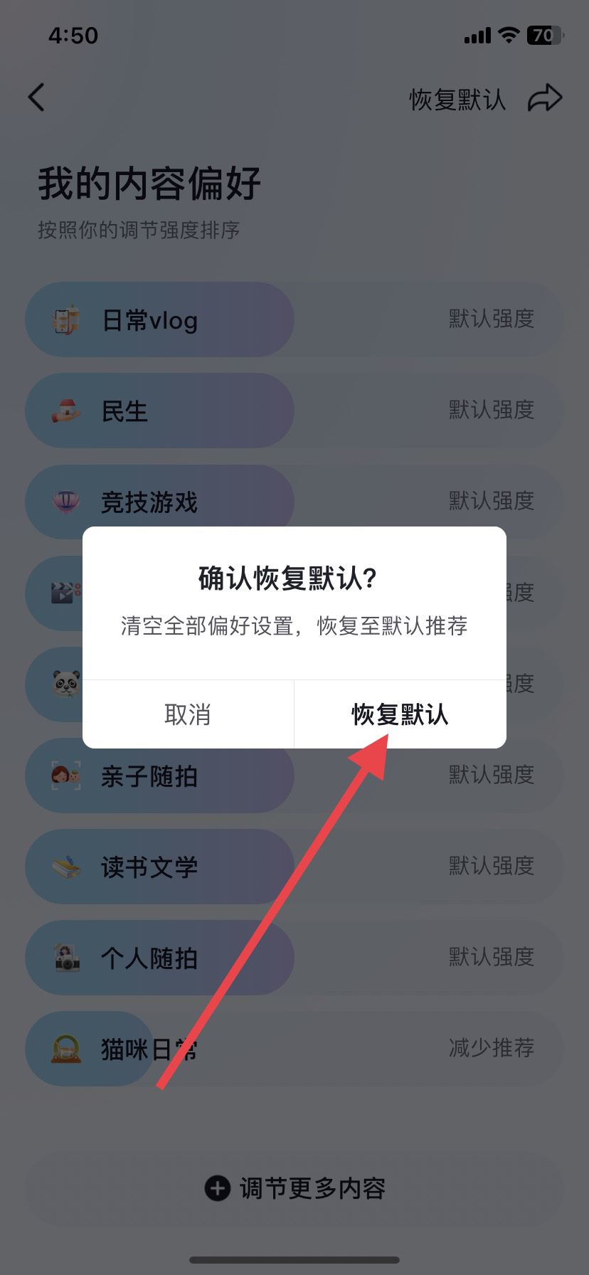 抖音不感興趣怎么取消，恢復(fù)默認(rèn)？