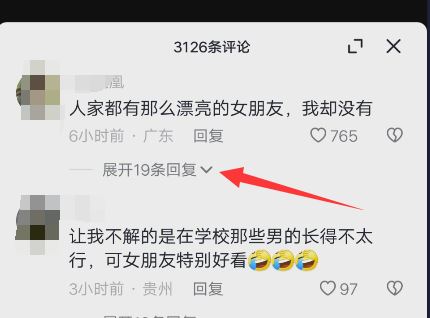 抖音評論區(qū)回復(fù)怎么變成展開？