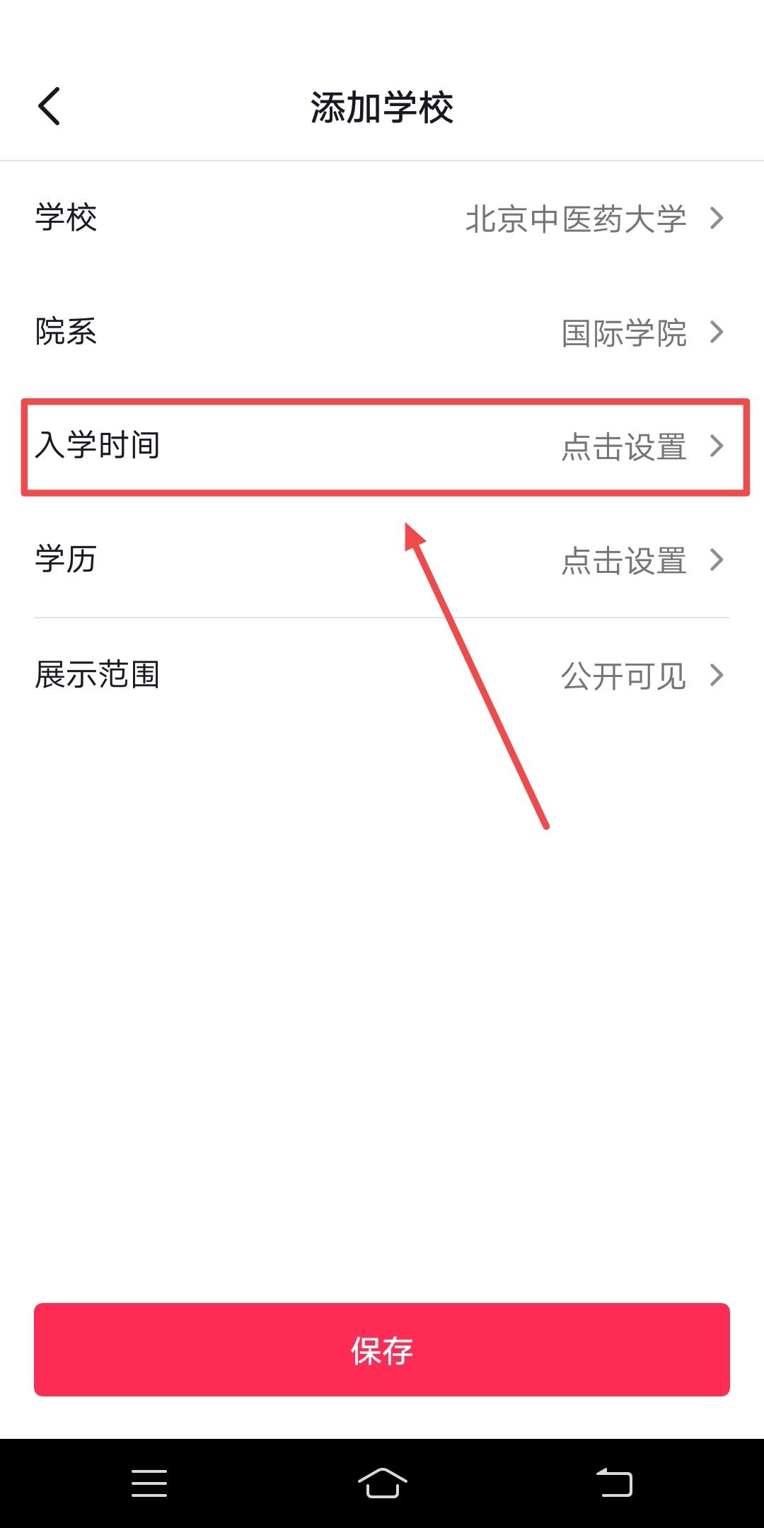 抖音學(xué)校怎么設(shè)置自定義？