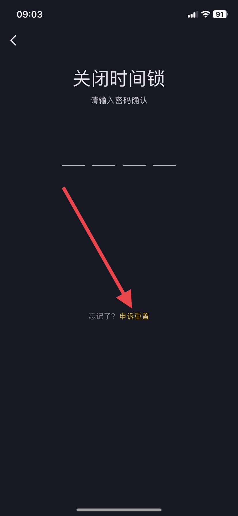 抖音時間鎖密碼忘了怎么解開？