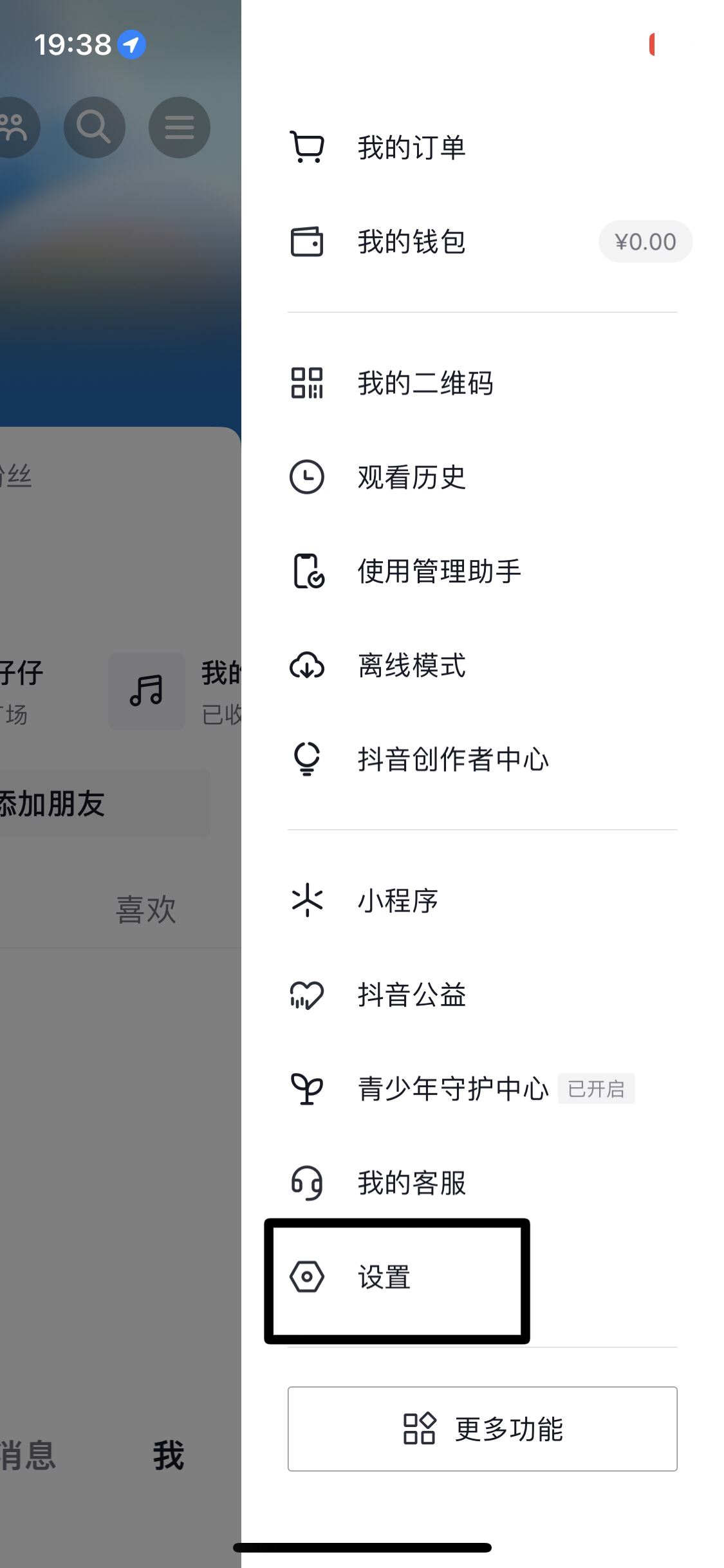 抖音點贊消息免打擾怎么設置？