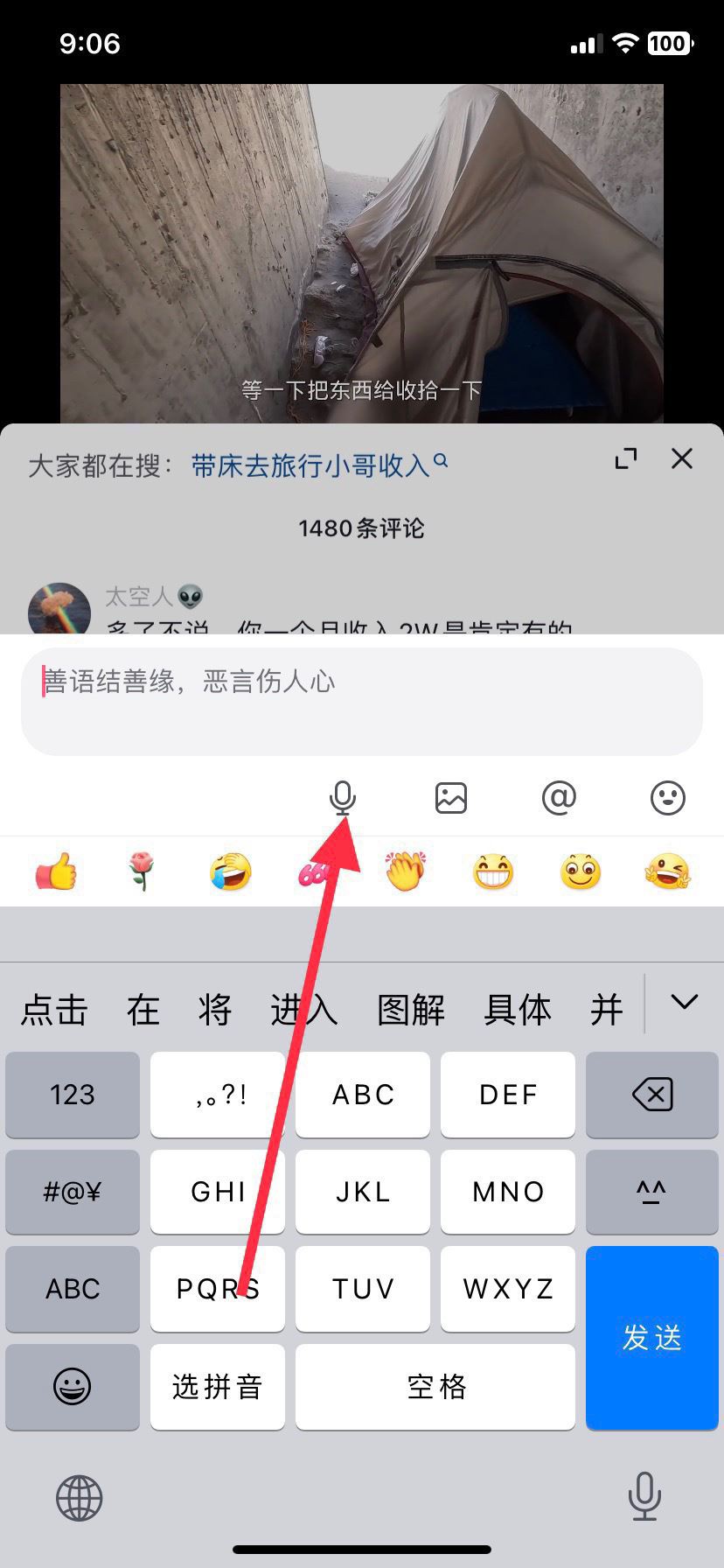 抖音怎么發(fā)語音蘋果手機(jī)？