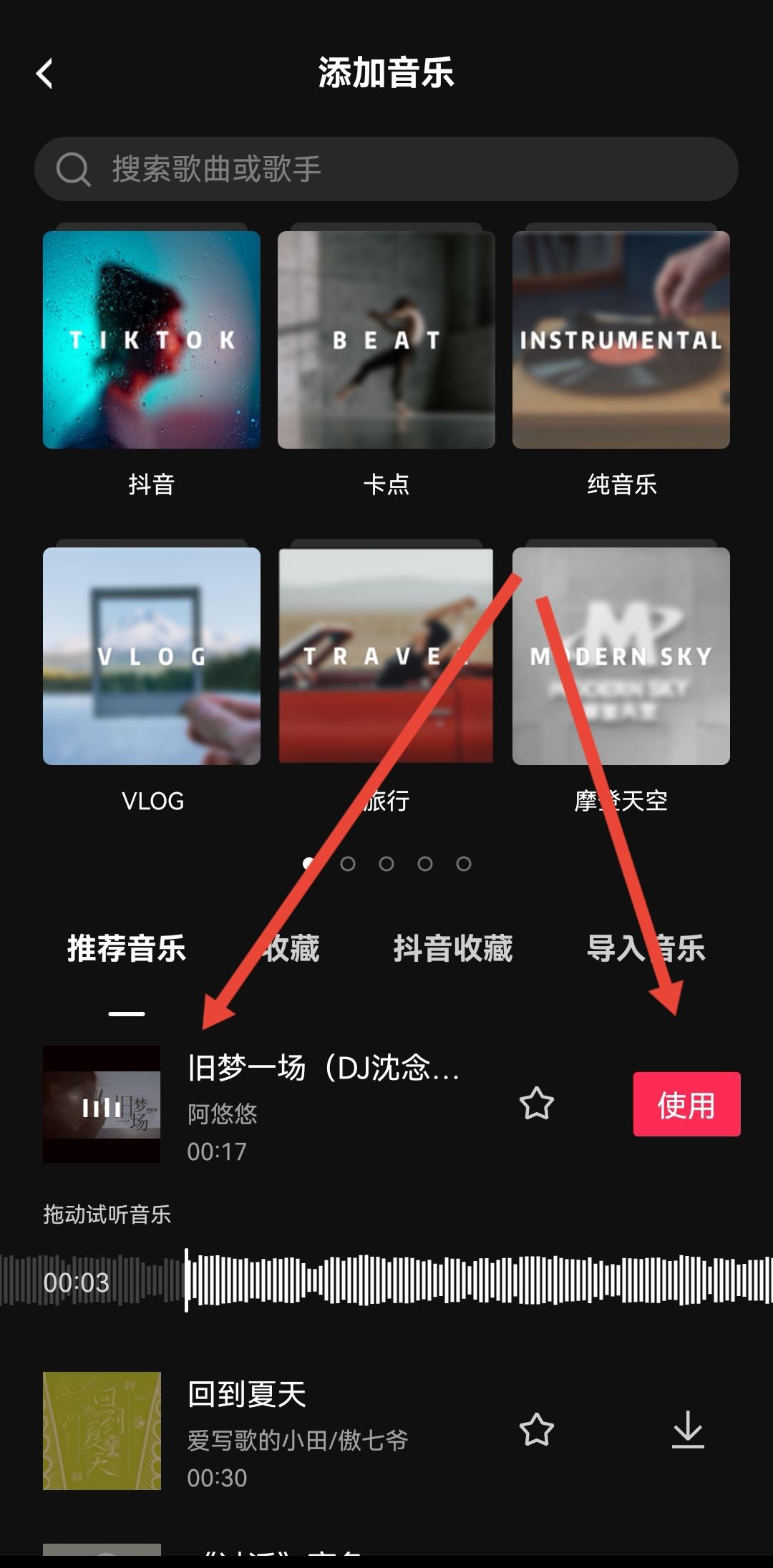 抖音發(fā)照片音樂太短怎么加長？