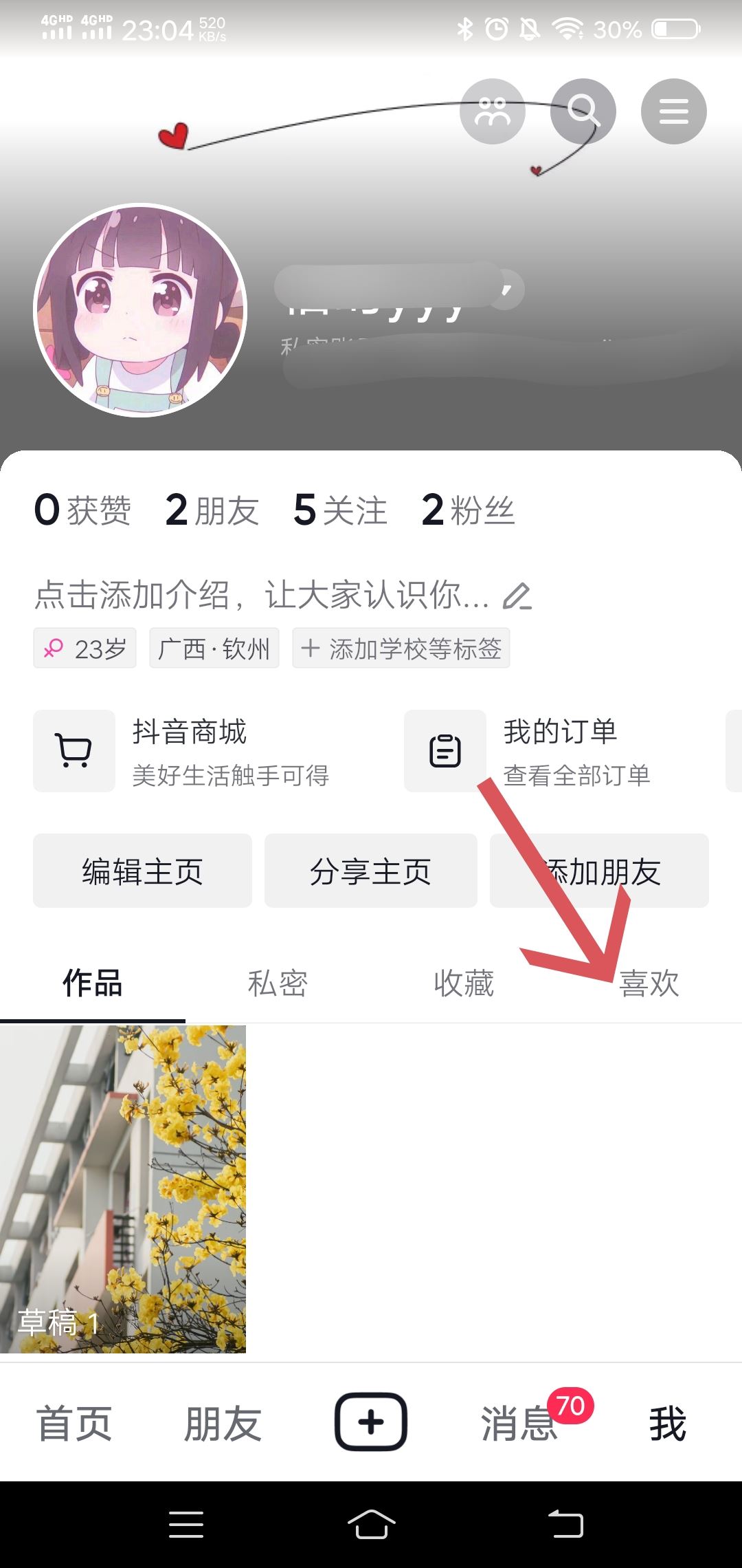抖音上喜歡的作品怎么清零？