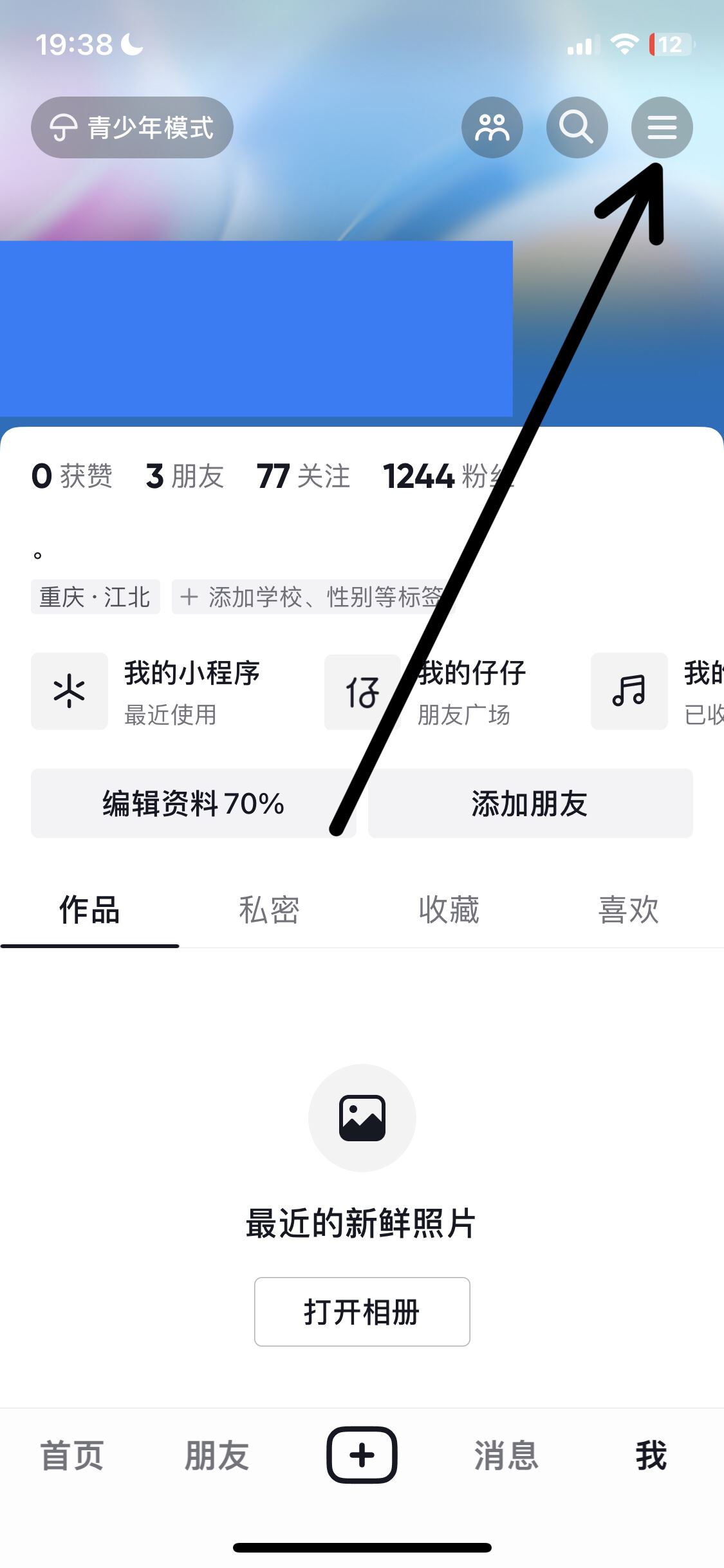 抖音點贊消息免打擾怎么設置？