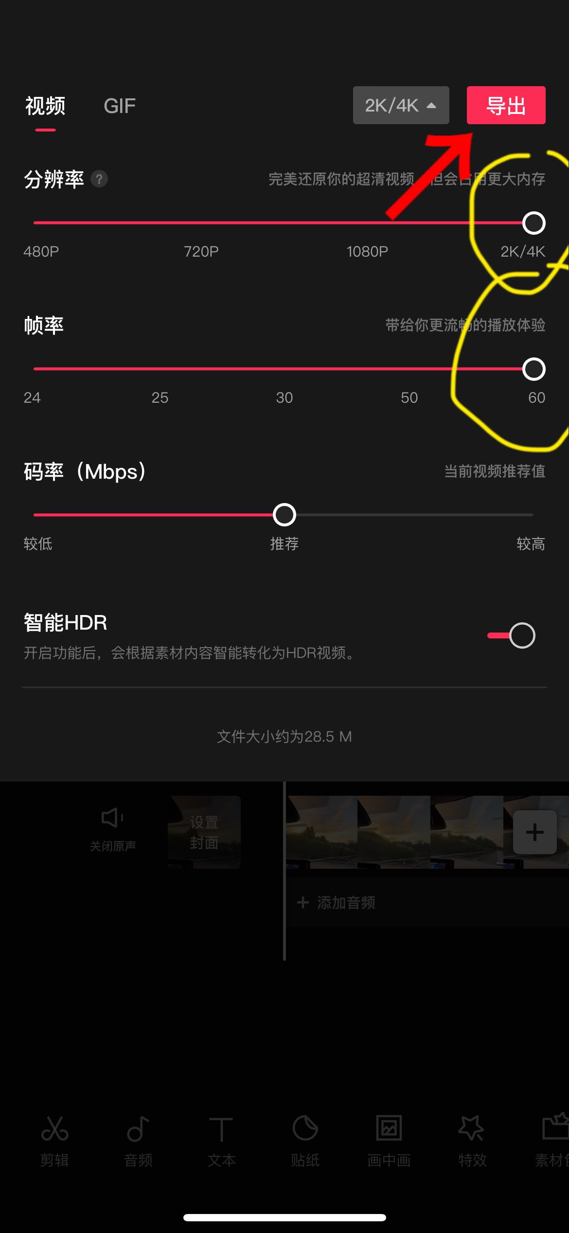 抖音怎么上傳4k60幀？