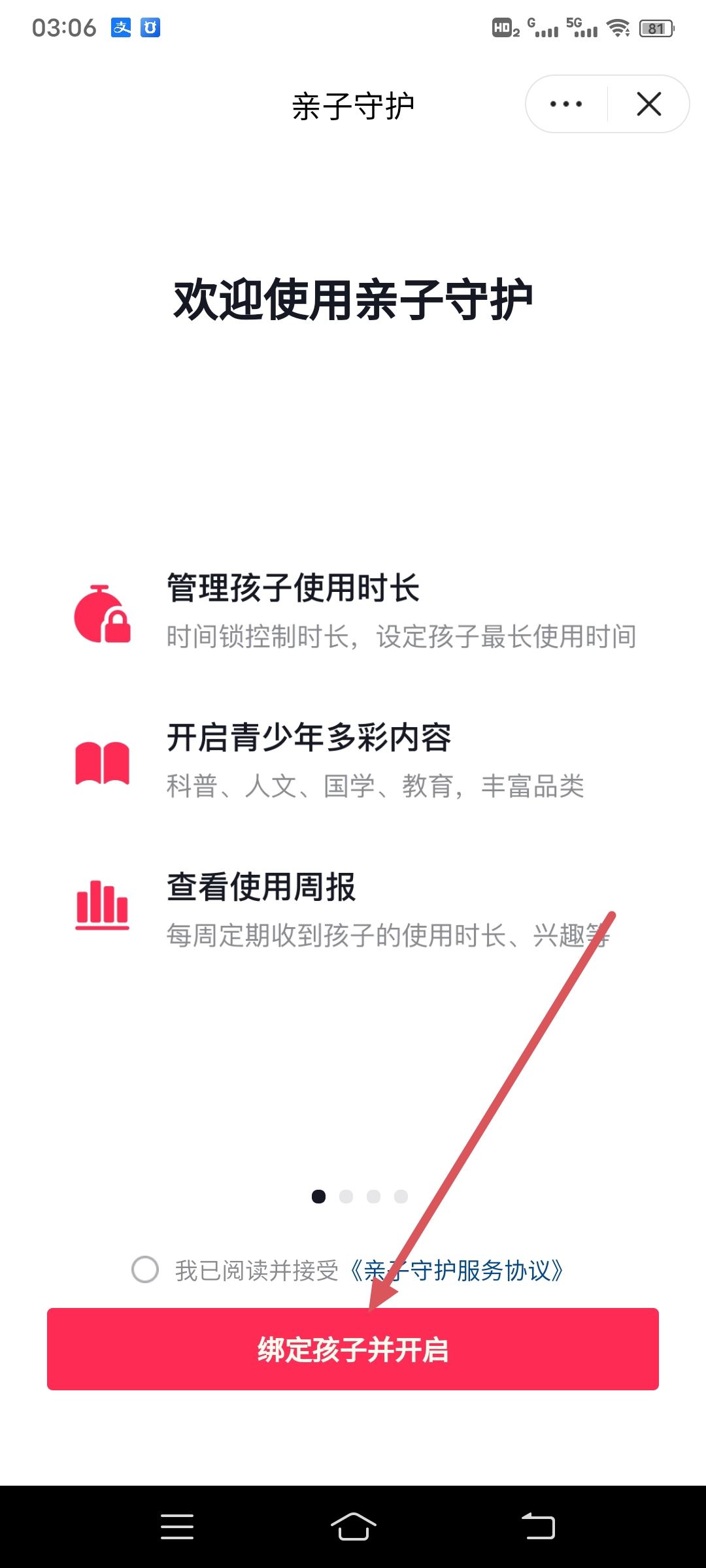 怎么綁定親子關(guān)系抖音？