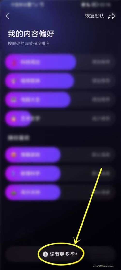 抖音學習頻道內容怎么重選？