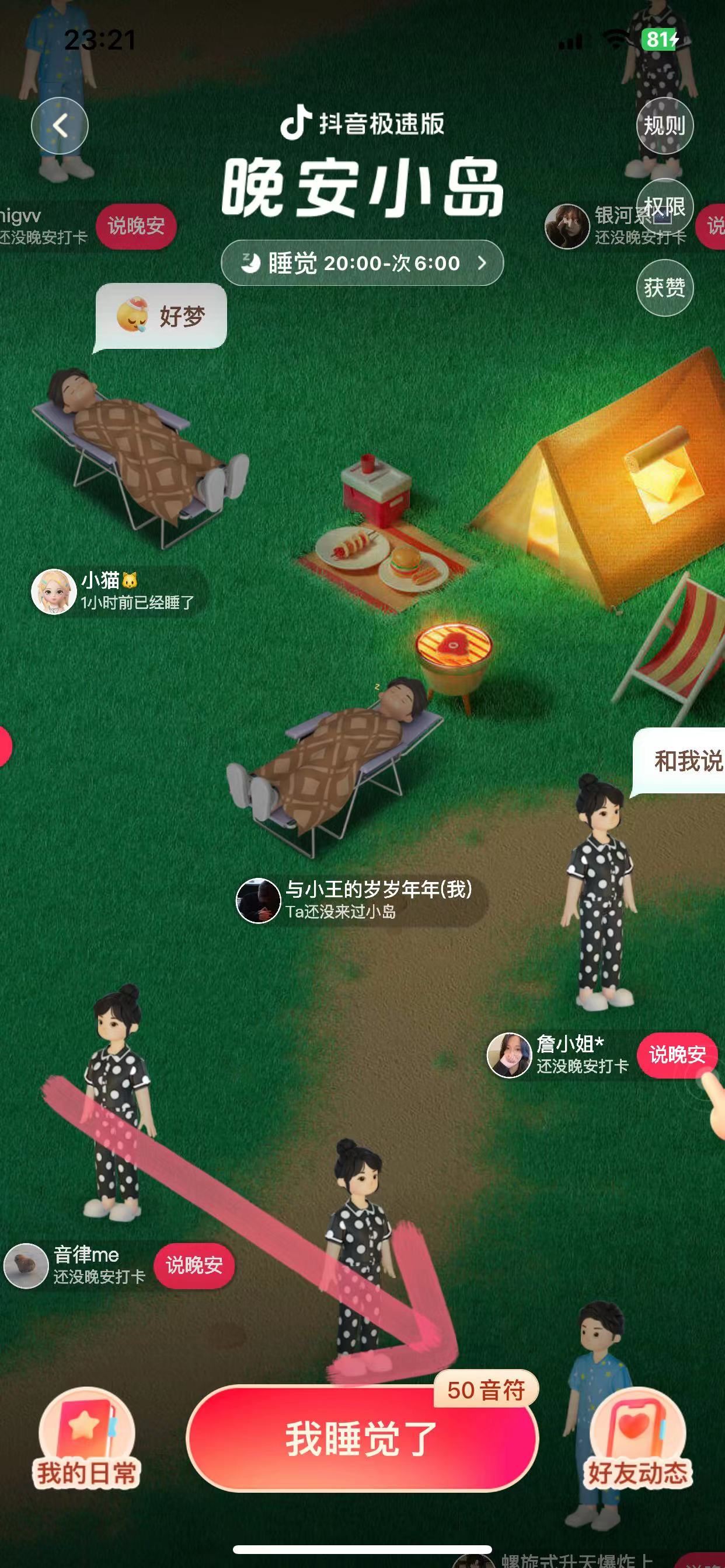 抖音極速版睡覺任務怎么添加？