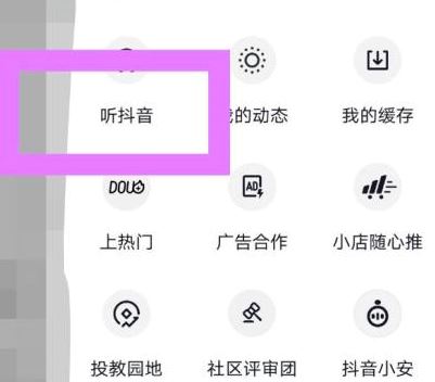 抖音邊走邊聽(tīng)怎么設(shè)置？