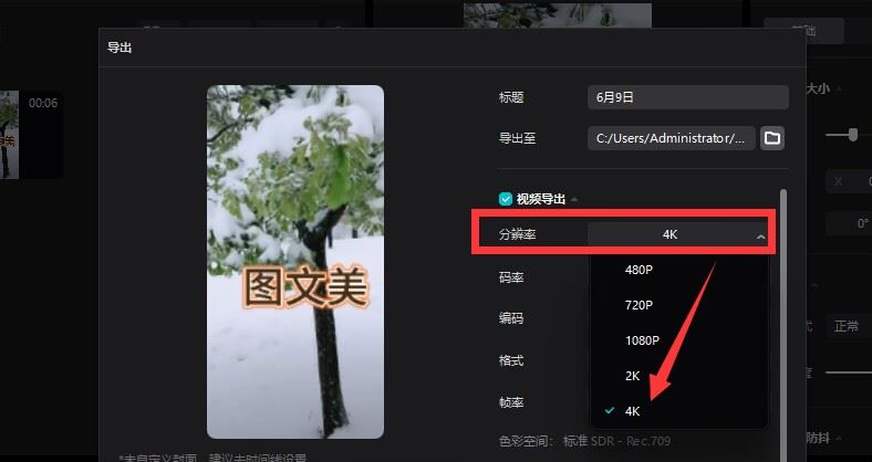 抖音怎么上傳4k60幀？