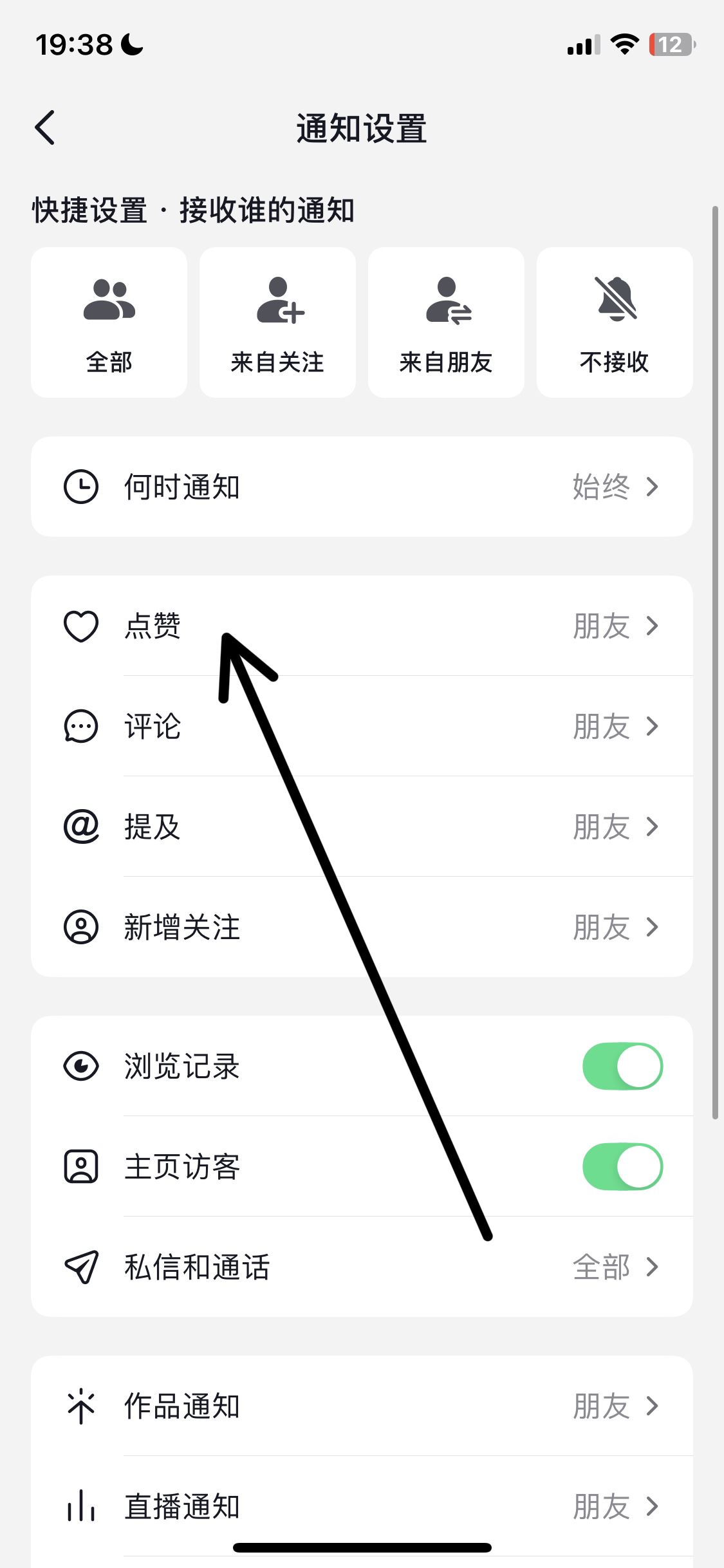 抖音點贊消息免打擾怎么設置？