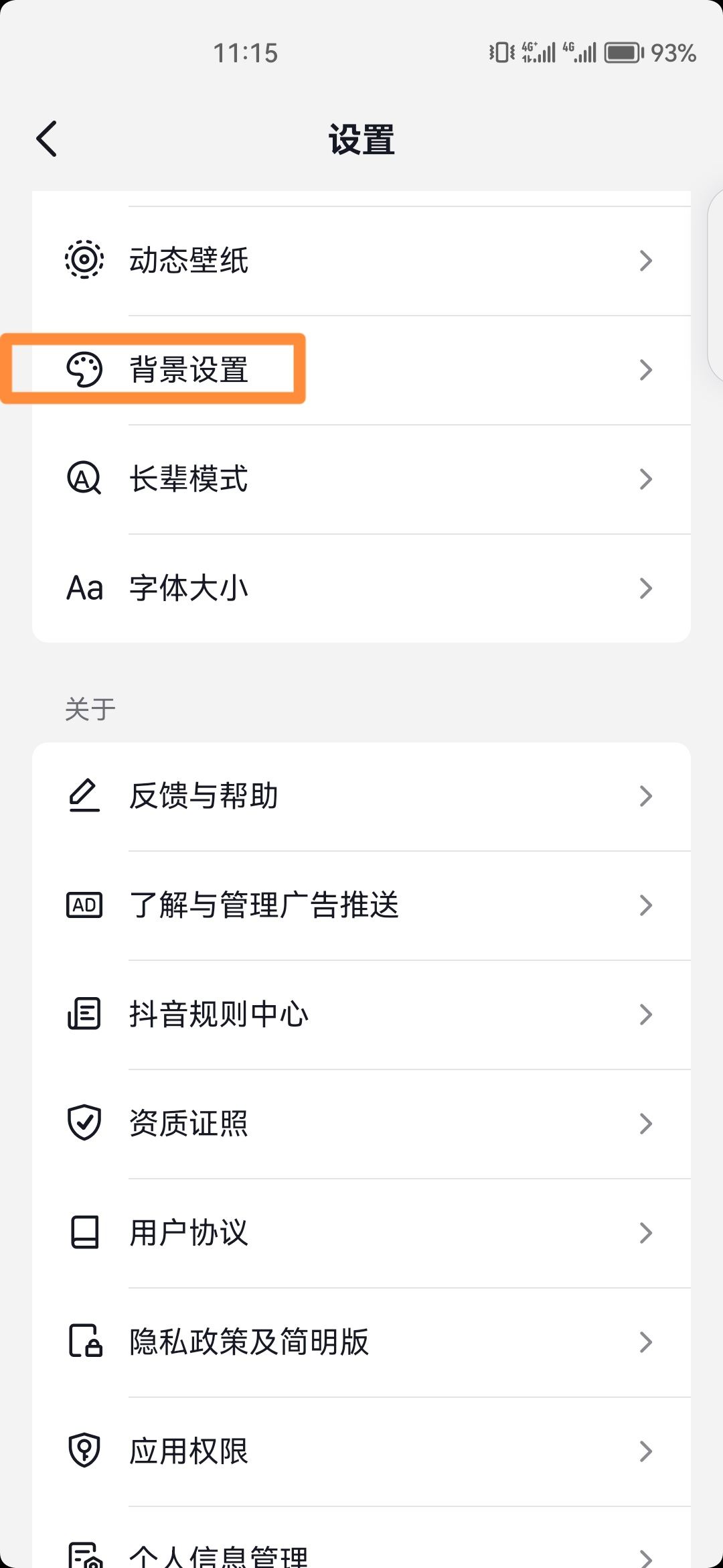 抖音的夜間模式怎么設置?_？