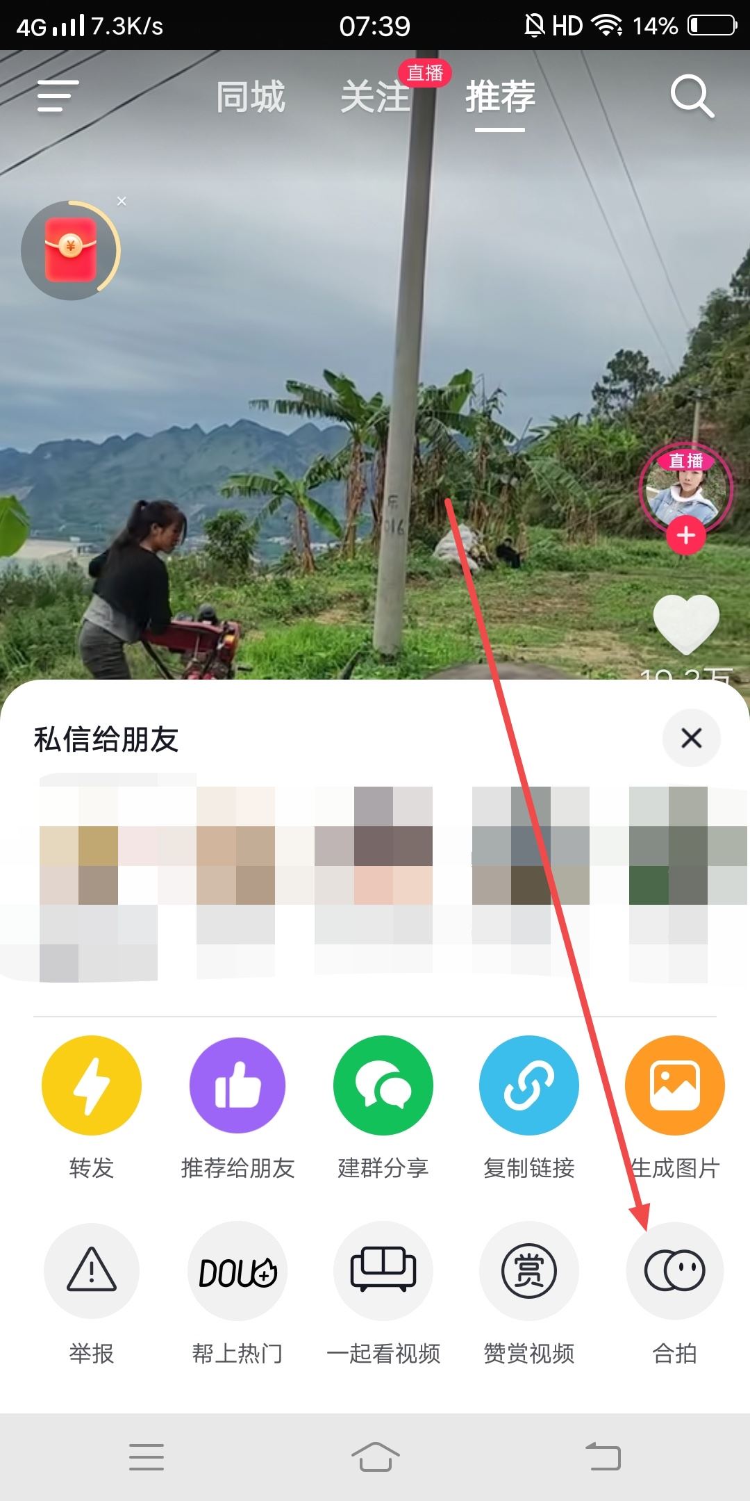 抖音合拍怎么升調？