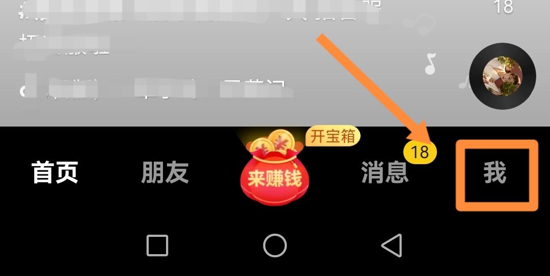 抖音怎樣關(guān)閉通訊錄和微信好友？