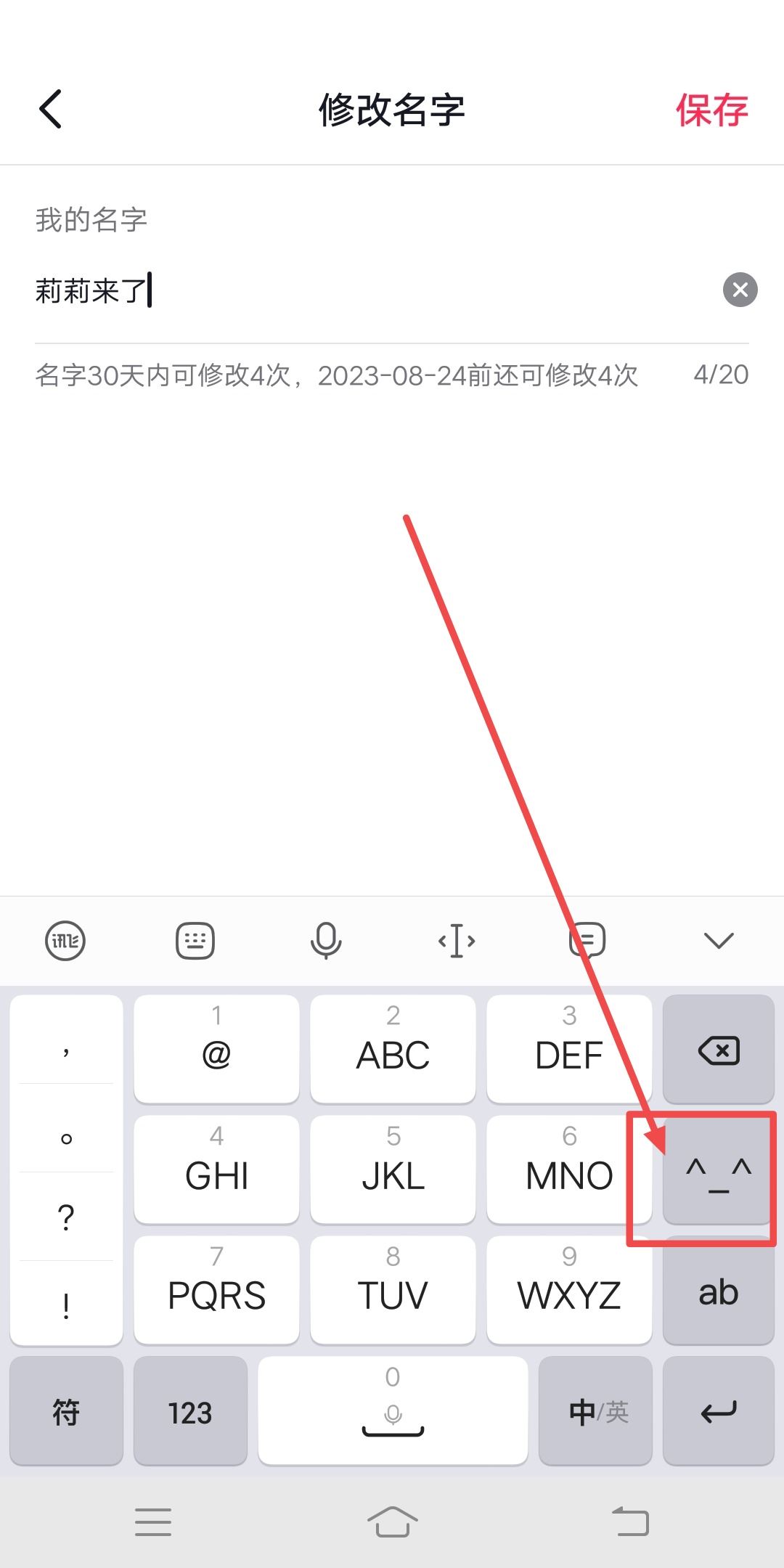 抖音名字后面怎樣掛話筒？