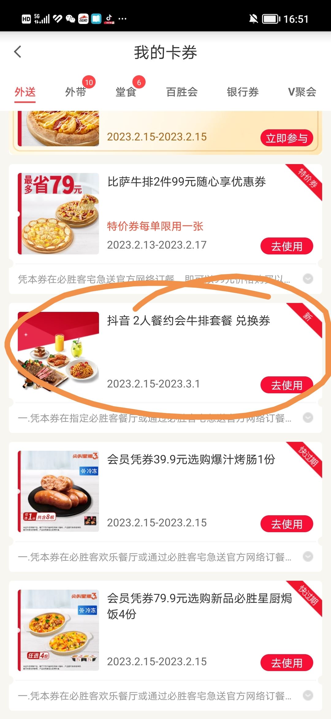 必勝客宅急送怎么用抖音的券？