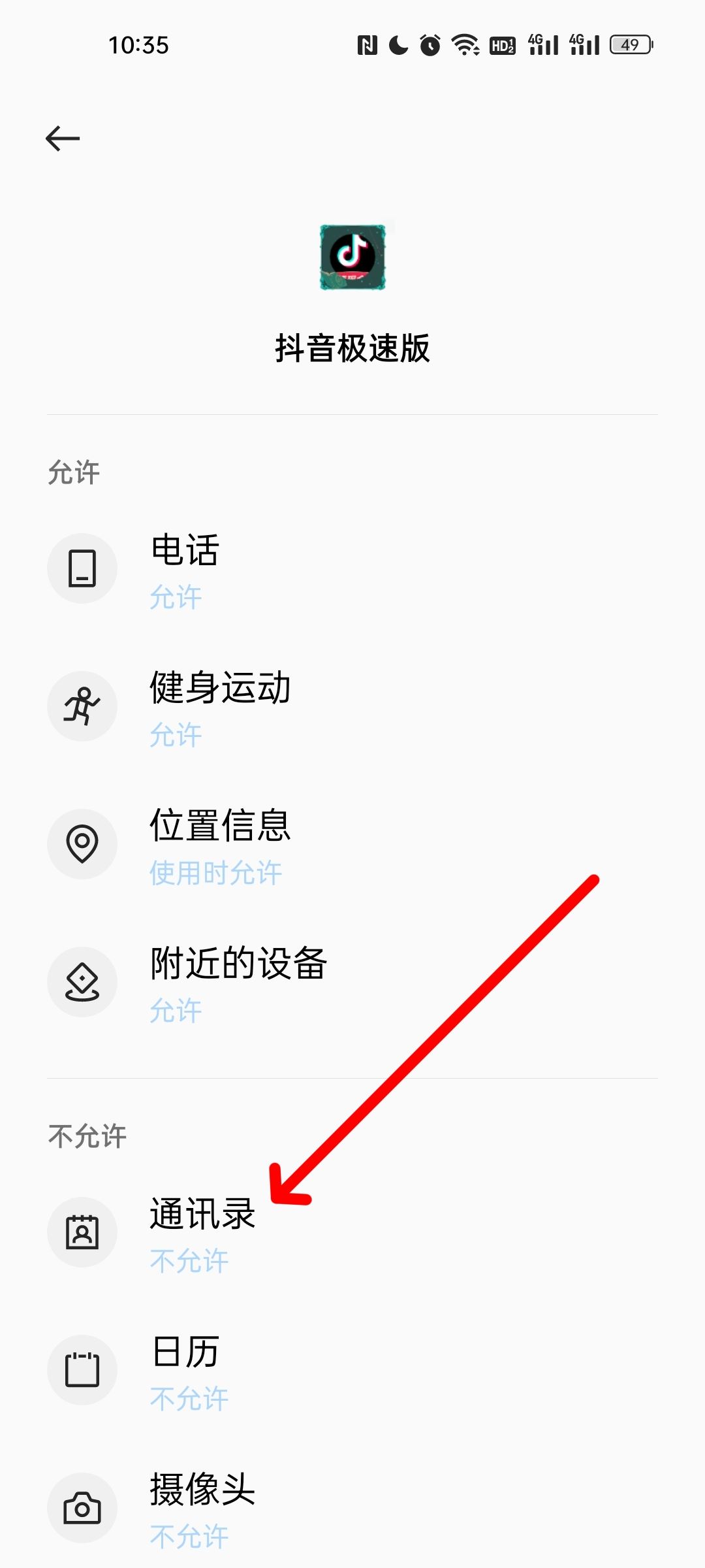 抖音怎么關(guān)閉通訊錄好友？