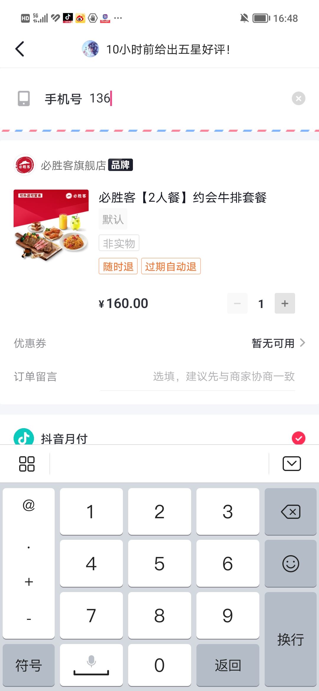 必勝客宅急送怎么用抖音的券？