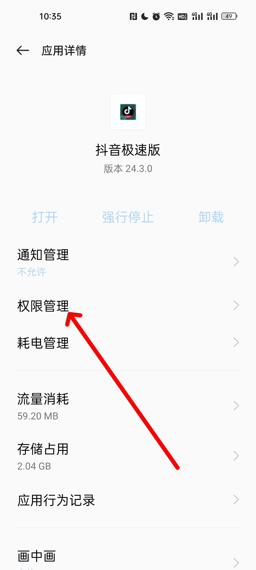 抖音怎么關(guān)閉通訊錄好友？