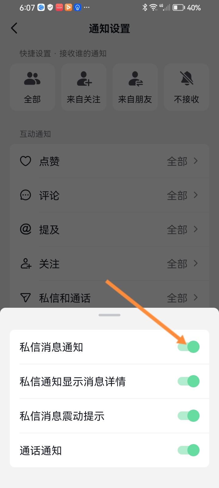 抖音怎么隱藏私信不顯示在屏幕上？