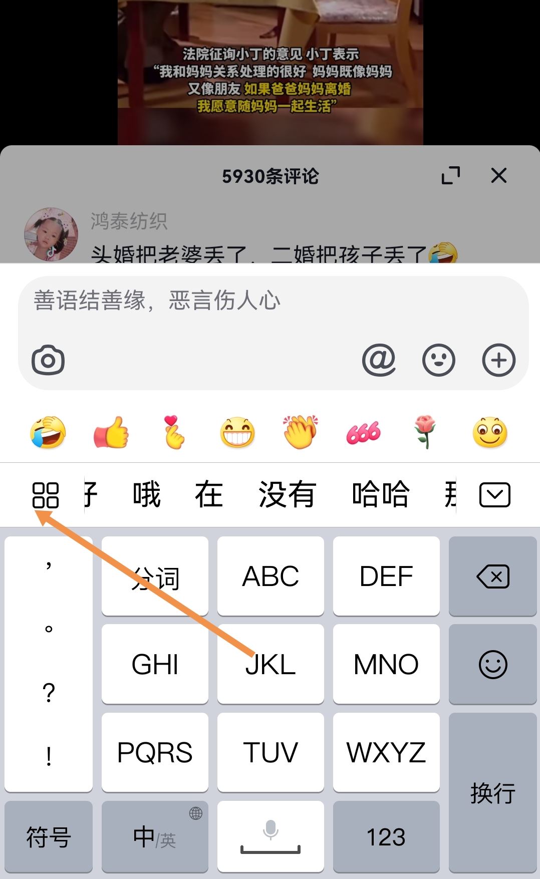 抖音回車鍵發(fā)送怎么設置？