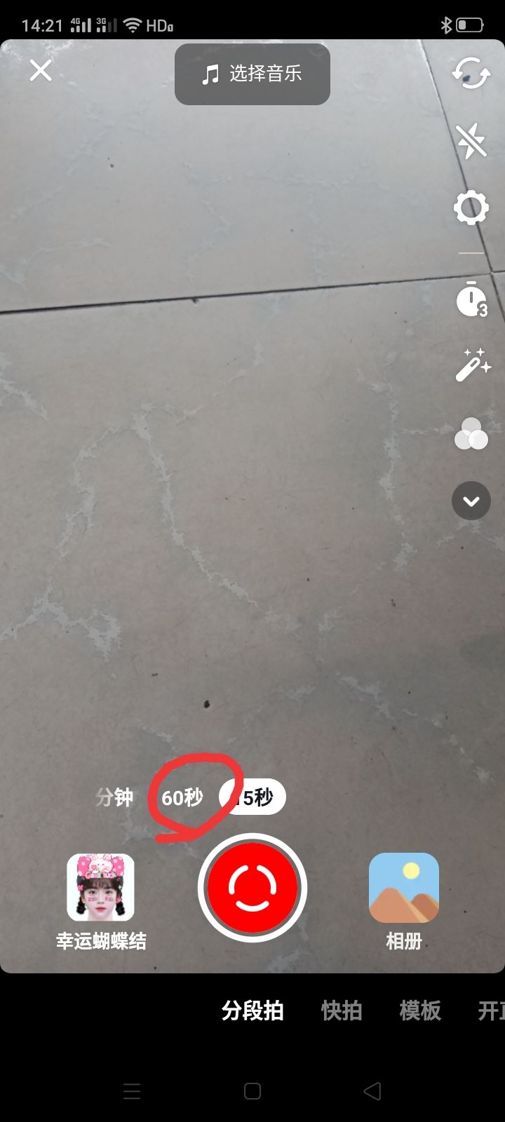 抖音合拍怎么增加時間？