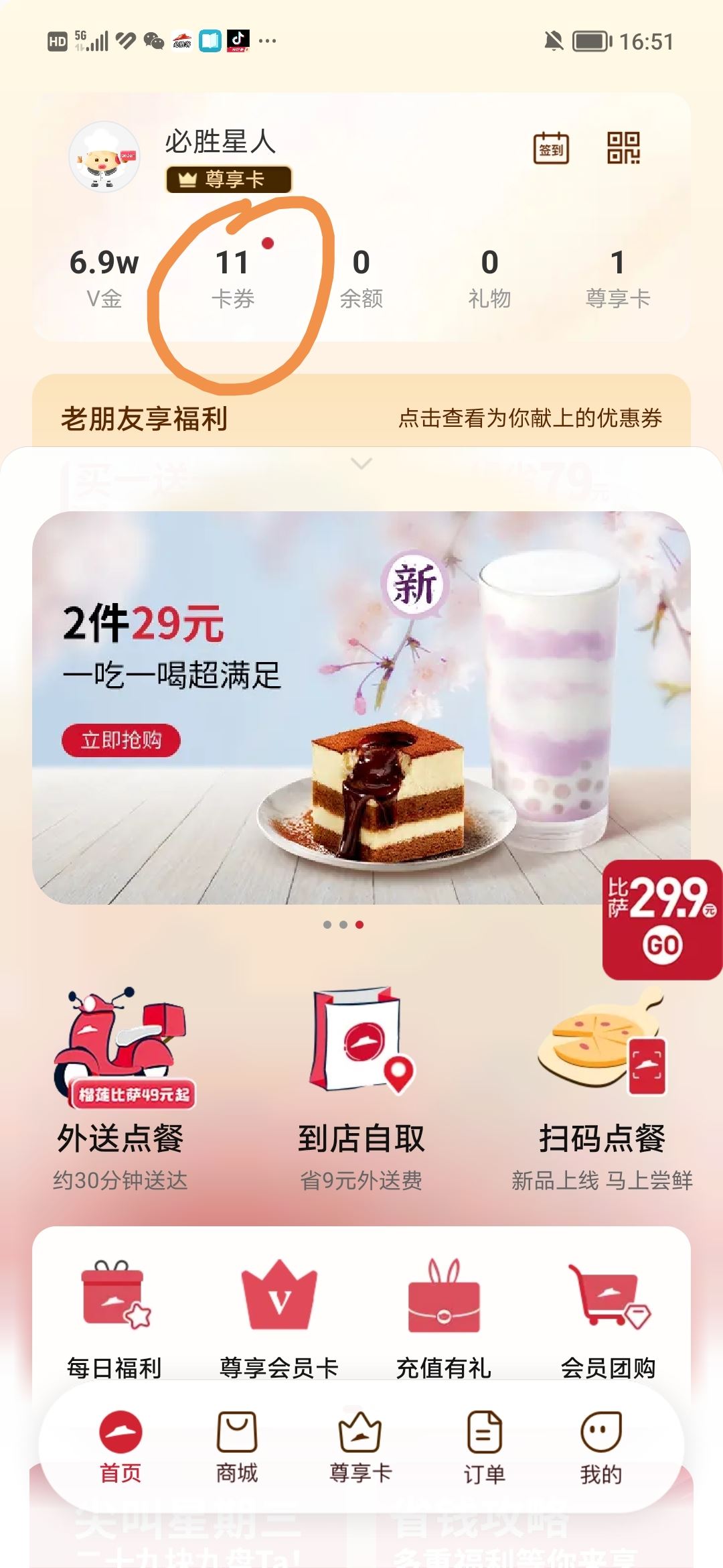 必勝客宅急送怎么用抖音的券？