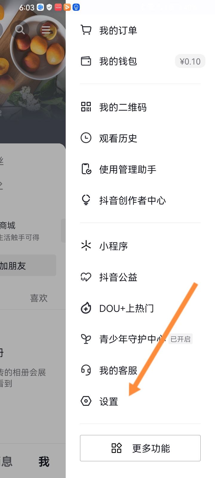 抖音怎么隱藏私信不顯示在屏幕上？