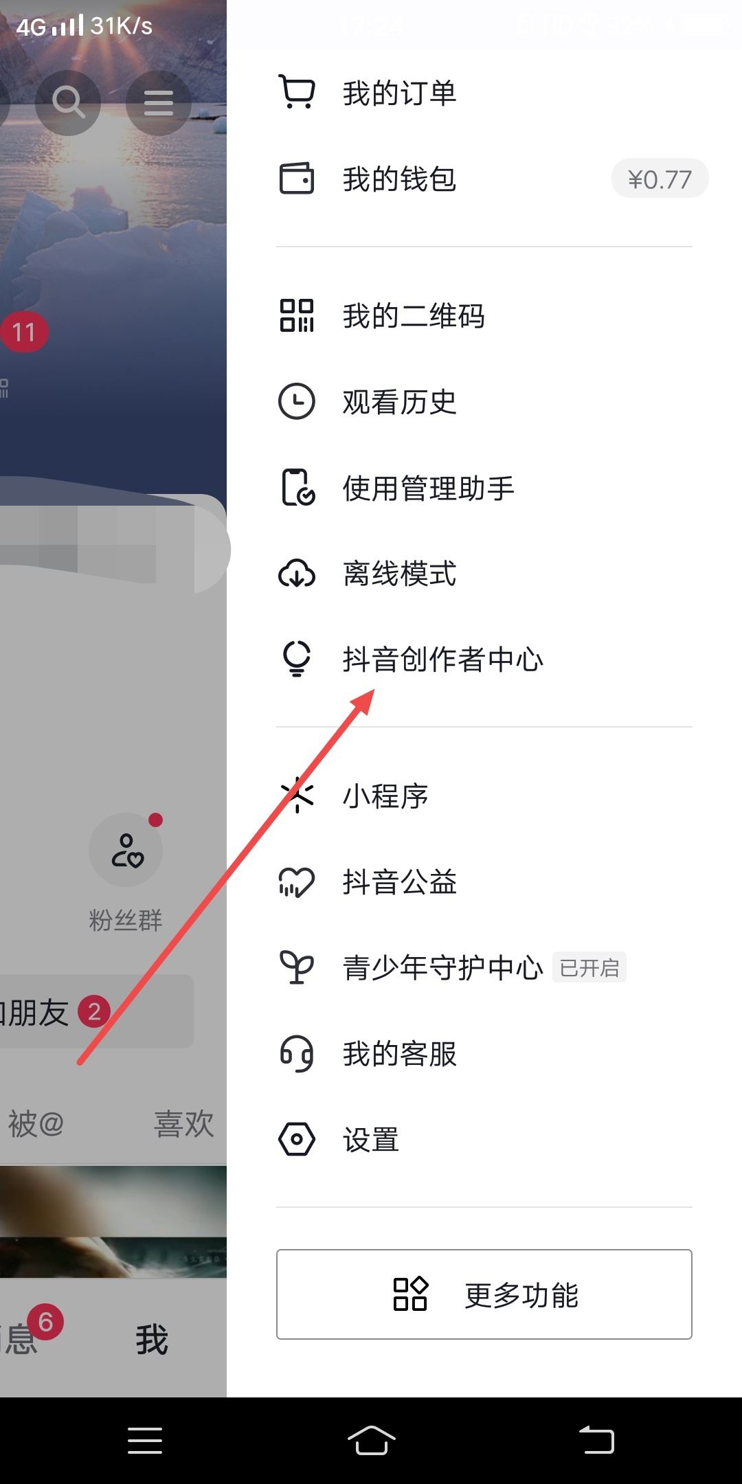 抖音怎么認(rèn)證賬號(hào)？