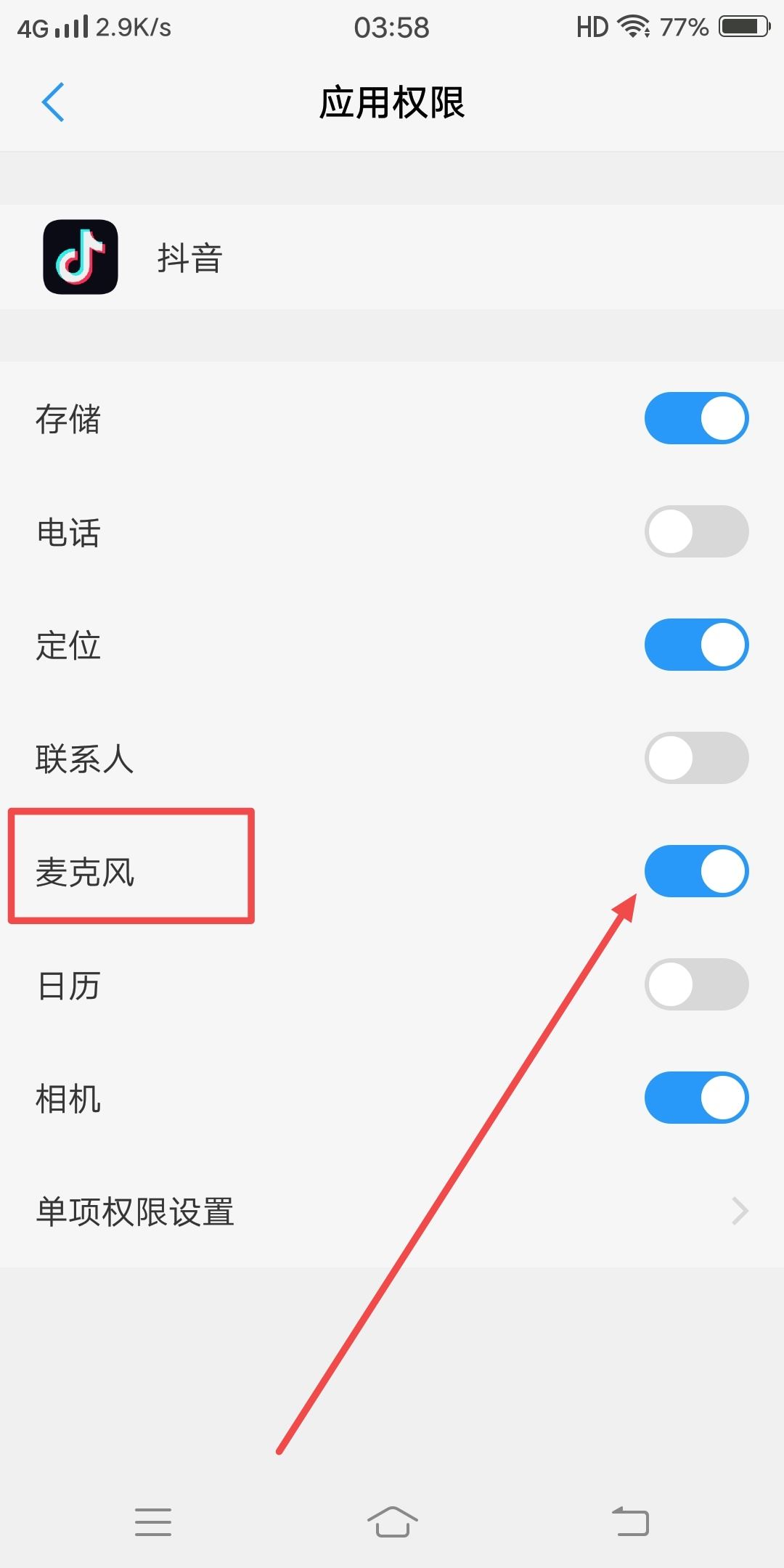 抖音如何解鎖語音功能？