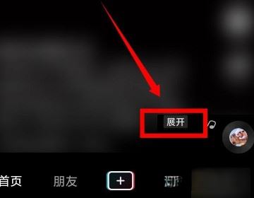 抖音文案怎么設置展開和收起？
