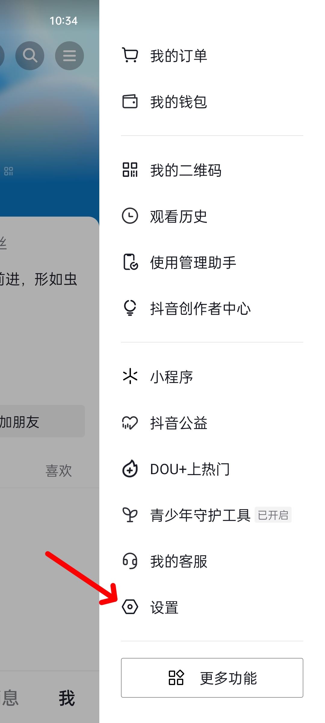 抖音怎么關(guān)閉通訊錄好友？