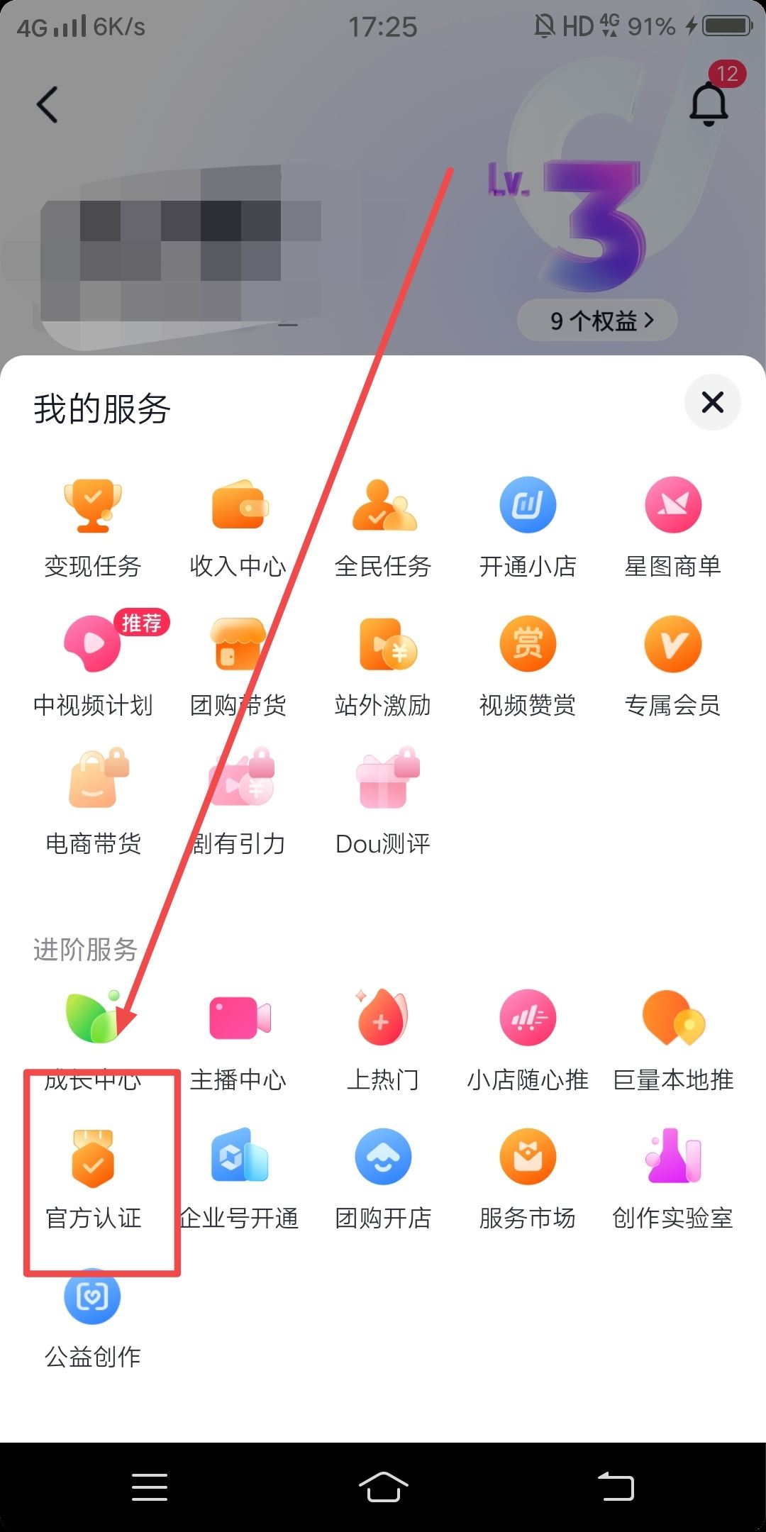 抖音怎么認(rèn)證賬號(hào)？