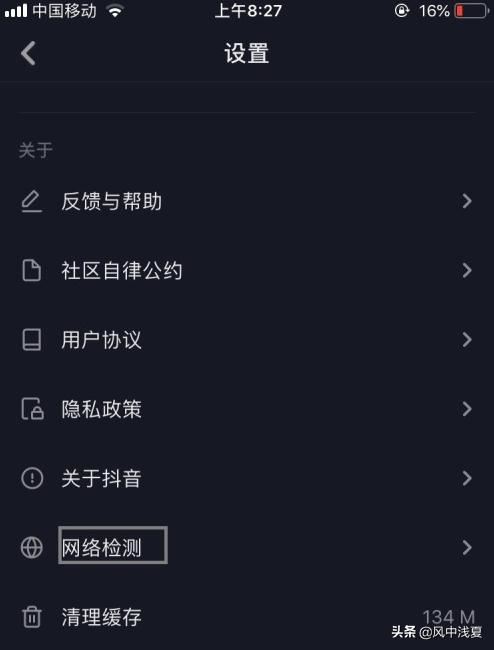 如何用抖音檢測我們的手機(jī)網(wǎng)絡(luò)信息？