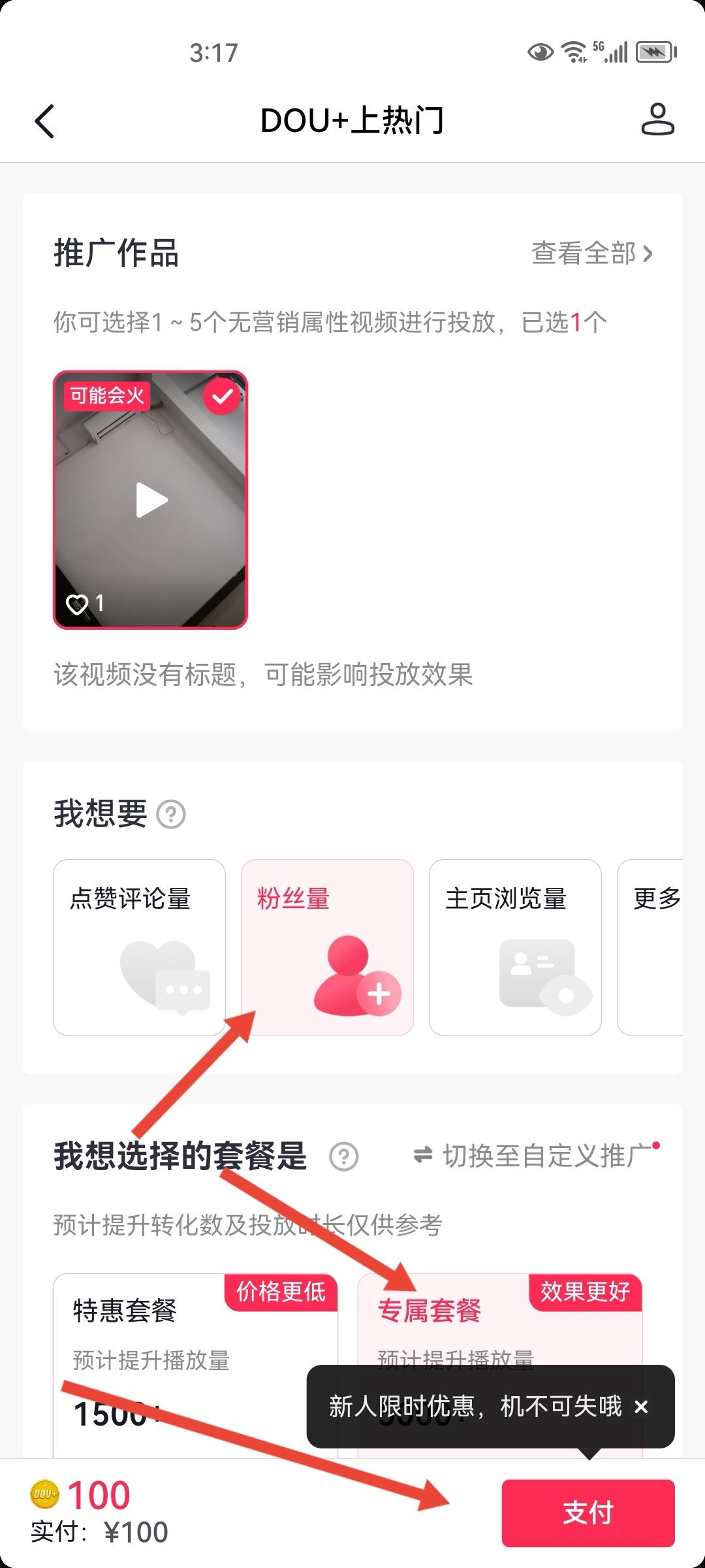 抖音新賬號(hào)如何漲一千粉？