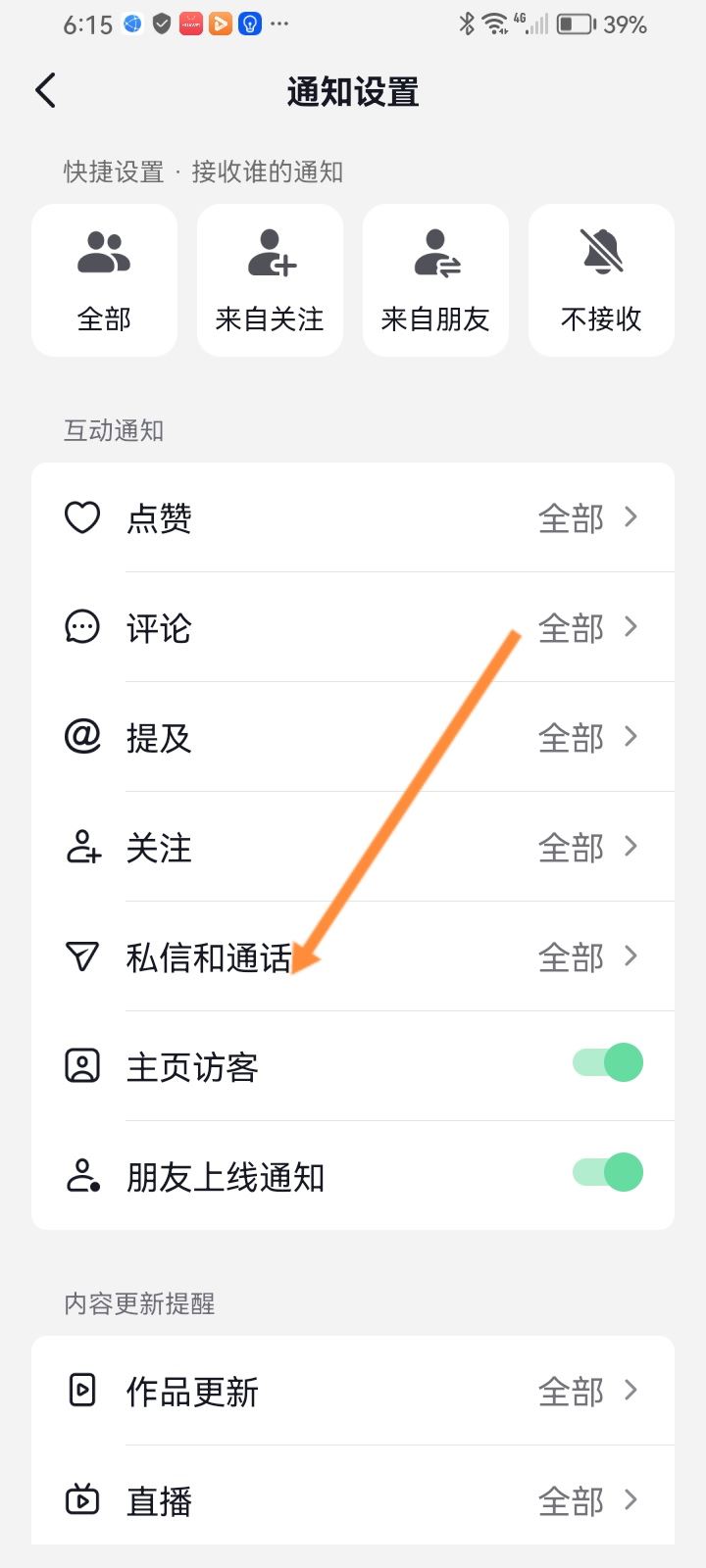 抖音怎么隱藏私信不顯示在屏幕上？