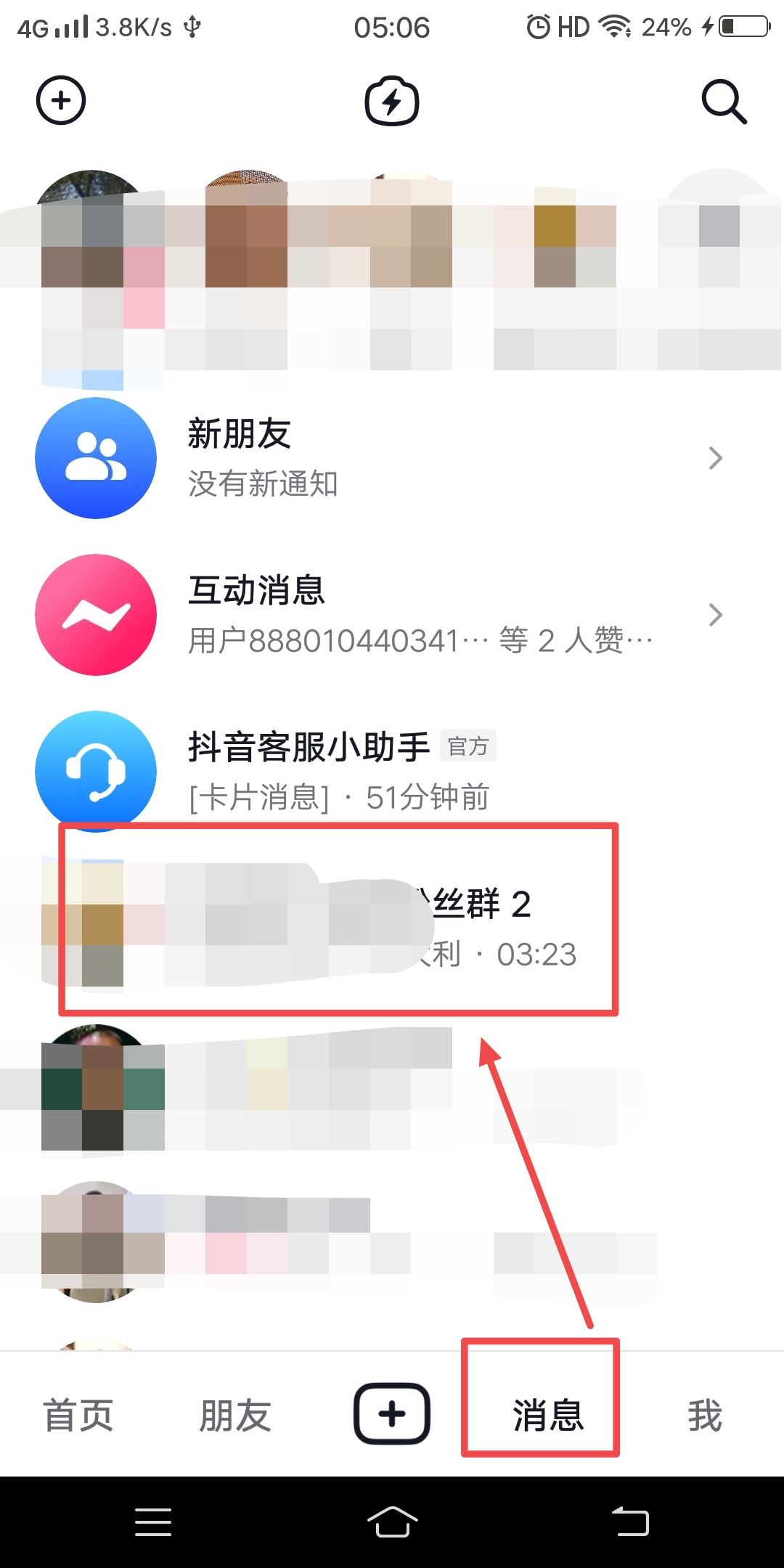 安卓手機(jī)怎么在抖音發(fā)語(yǔ)音？