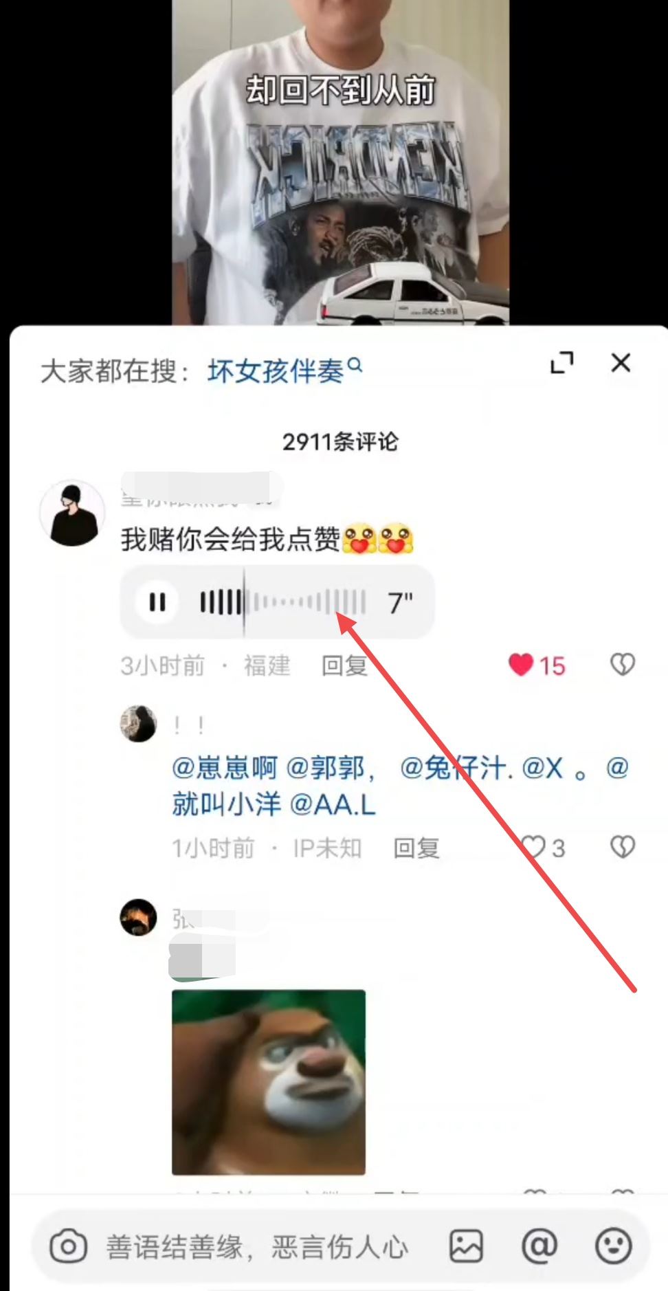 抖音評(píng)論語(yǔ)音怎么聽(tīng)？