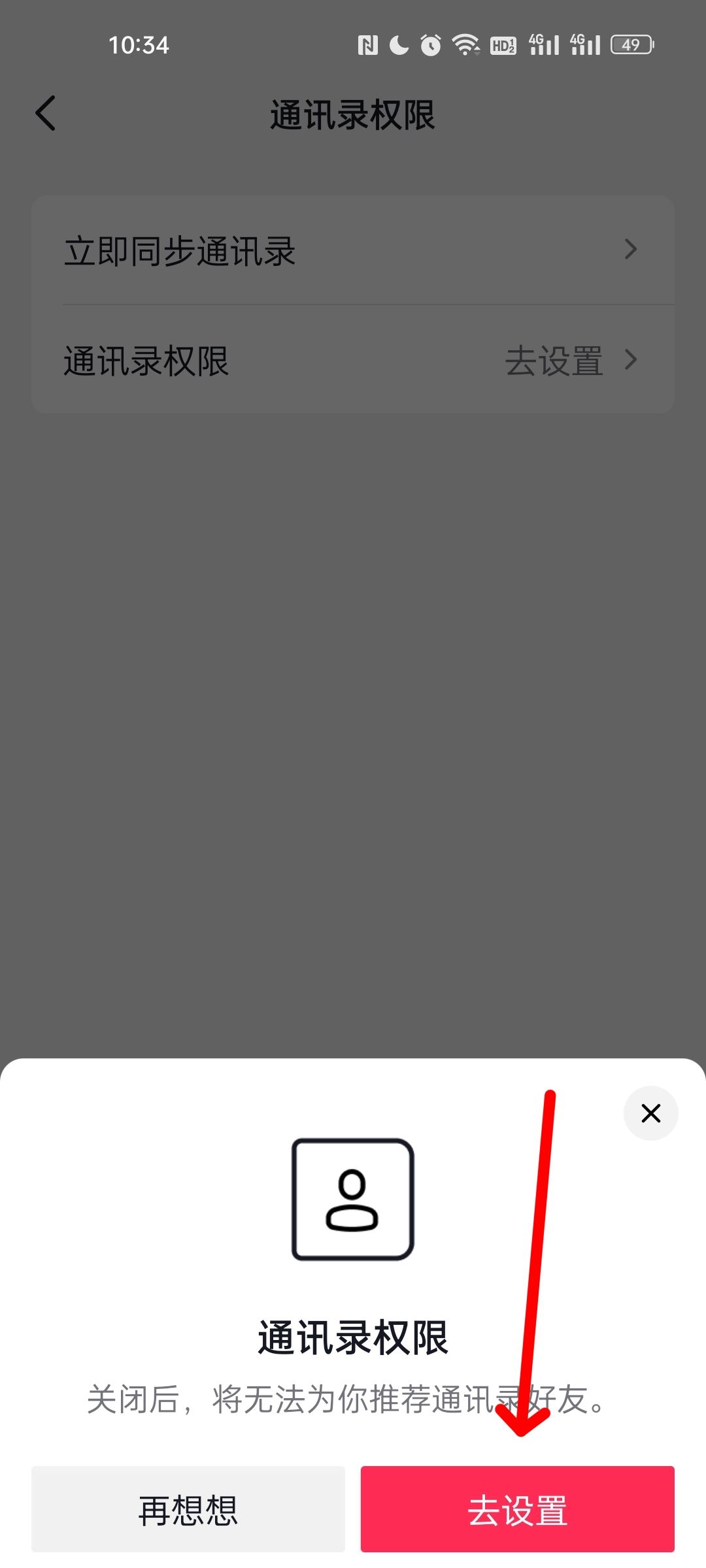 抖音怎么關(guān)閉通訊錄好友？