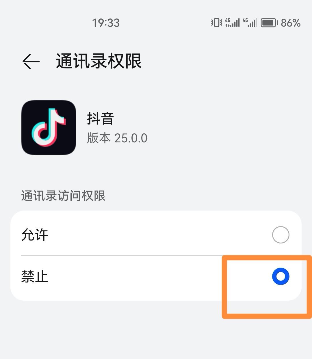 抖音怎么關(guān)閉通訊錄好友？