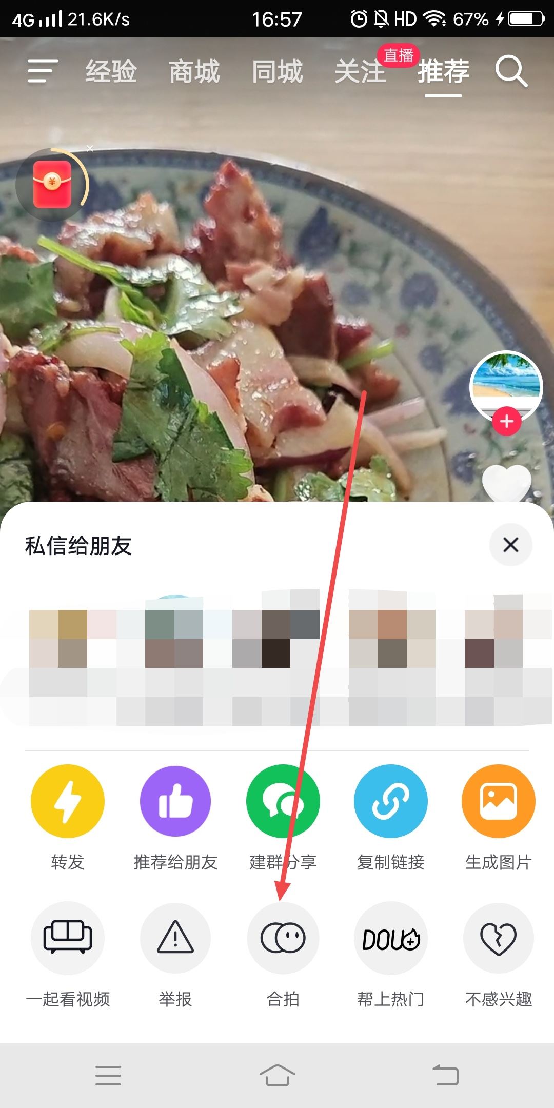 抖音怎么合拍錄歌聲音更清晰？