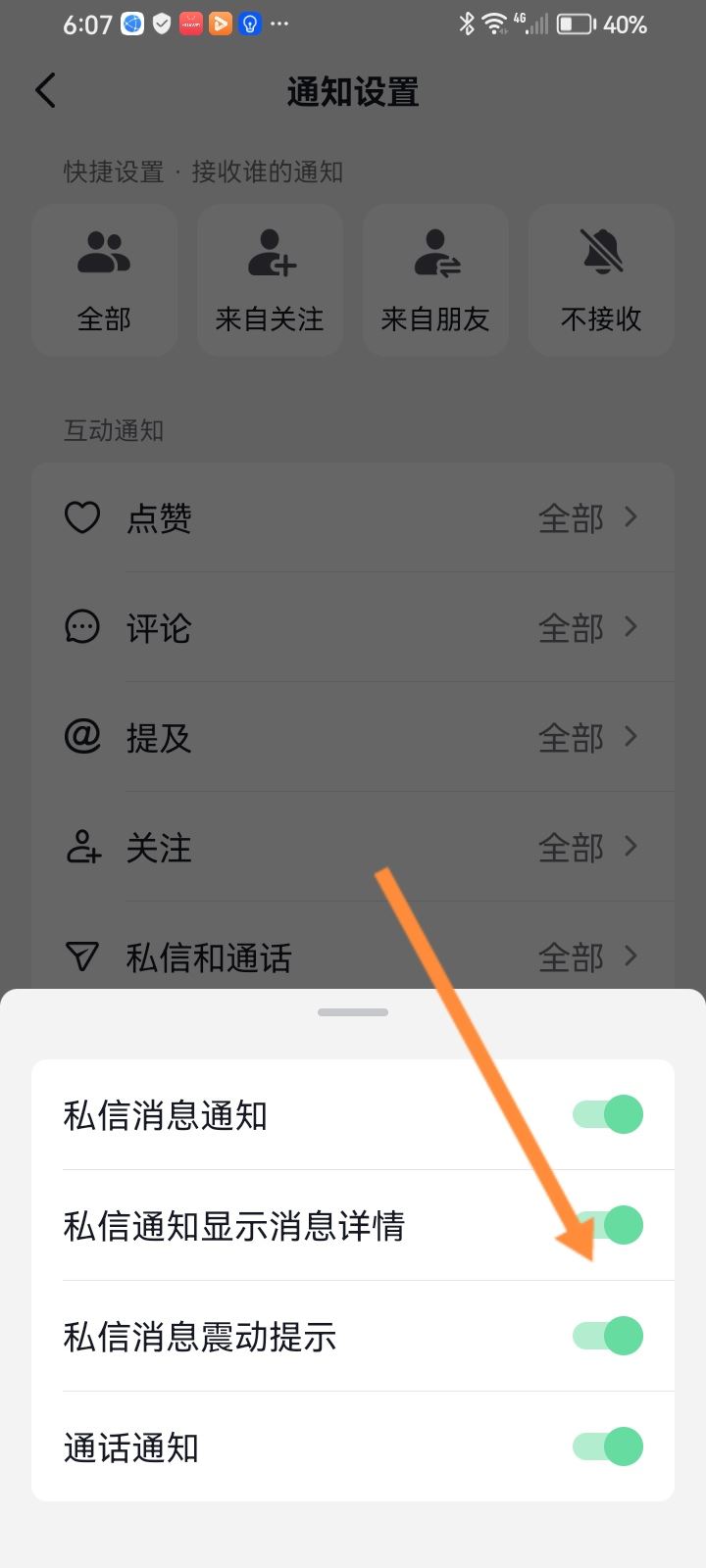 抖音怎么隱藏私信不顯示在屏幕上？
