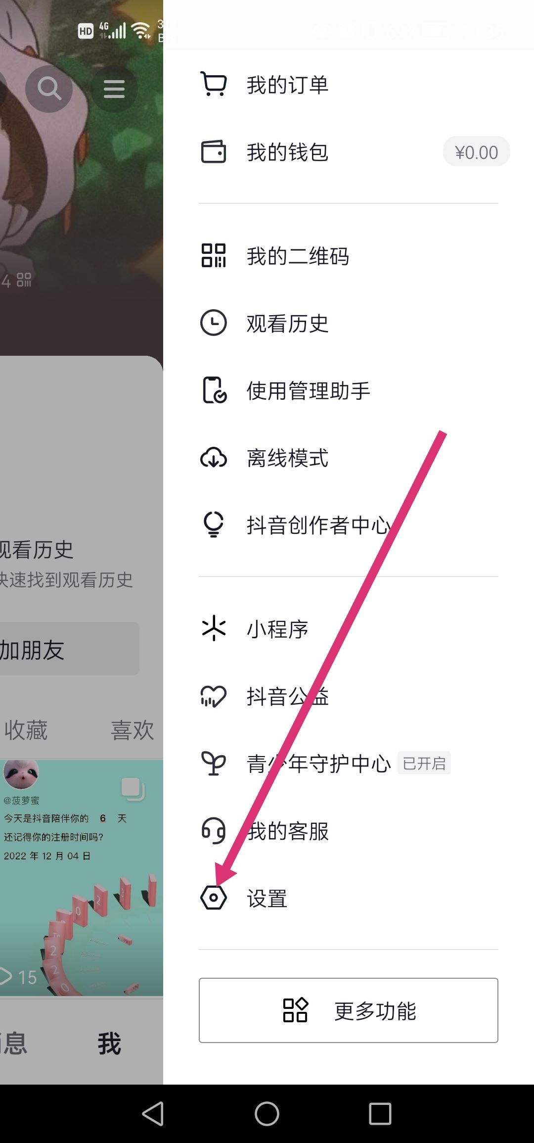 抖音怎么更新最高版本？