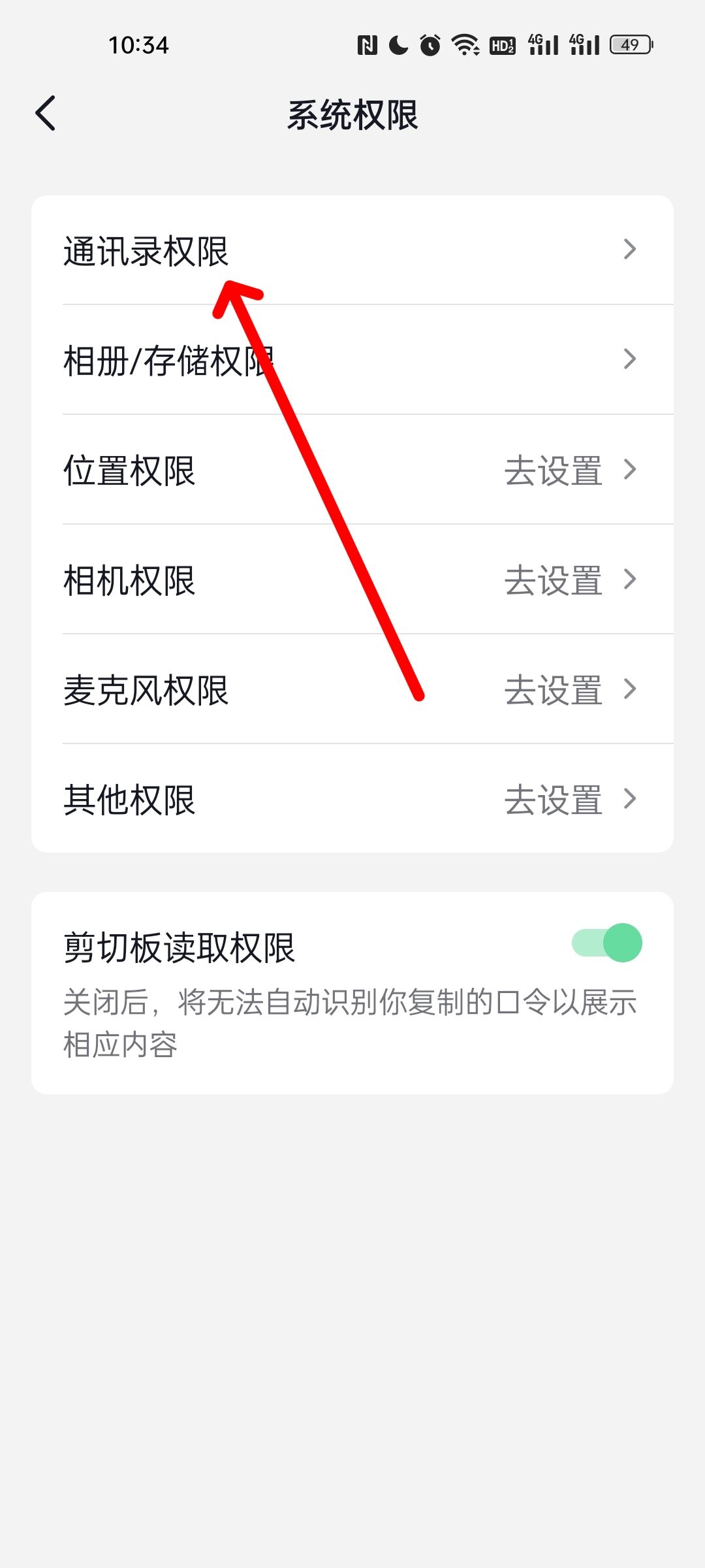 抖音怎么關(guān)閉通訊錄好友？