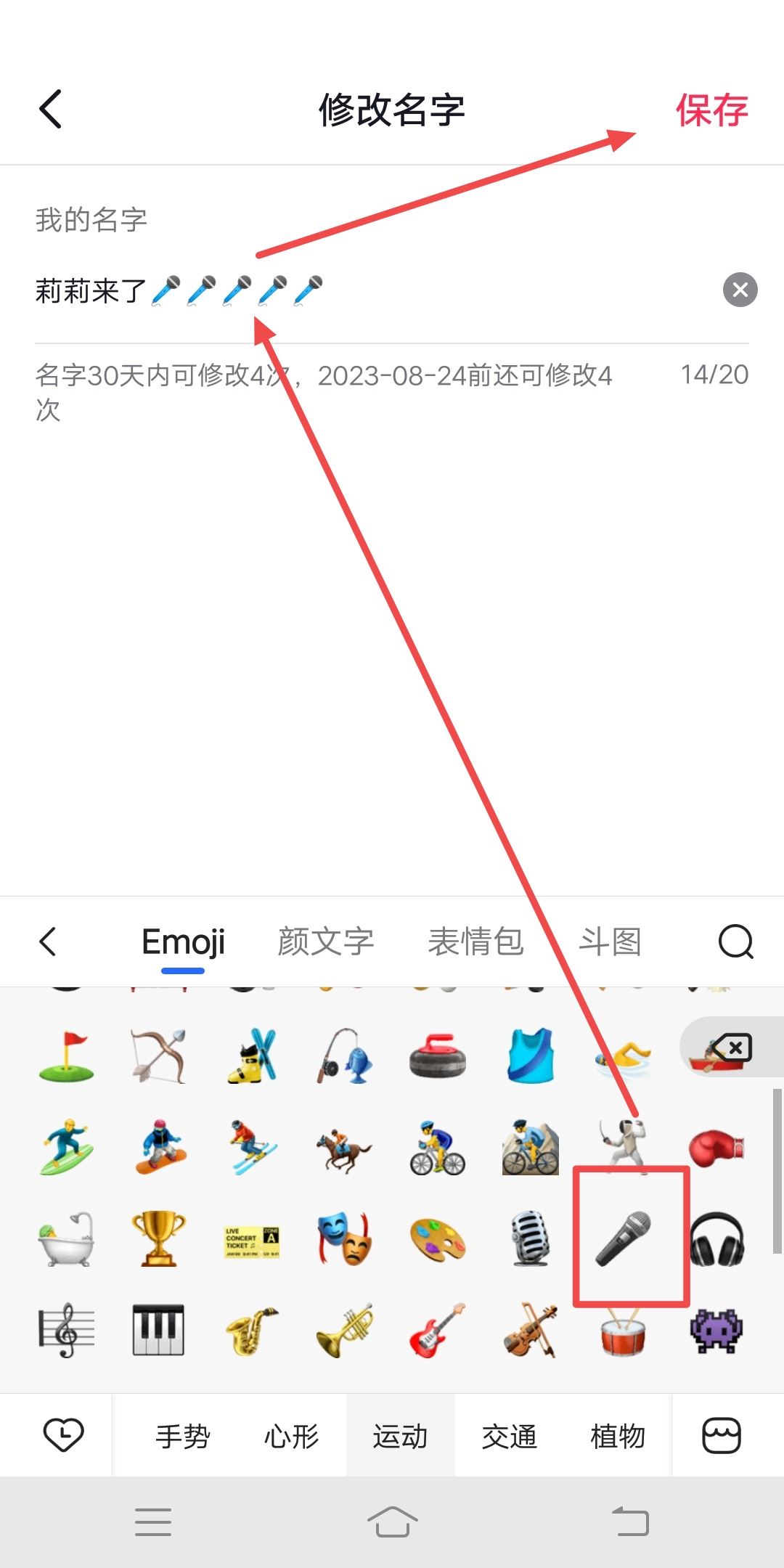 抖音名字后面怎樣掛話筒？