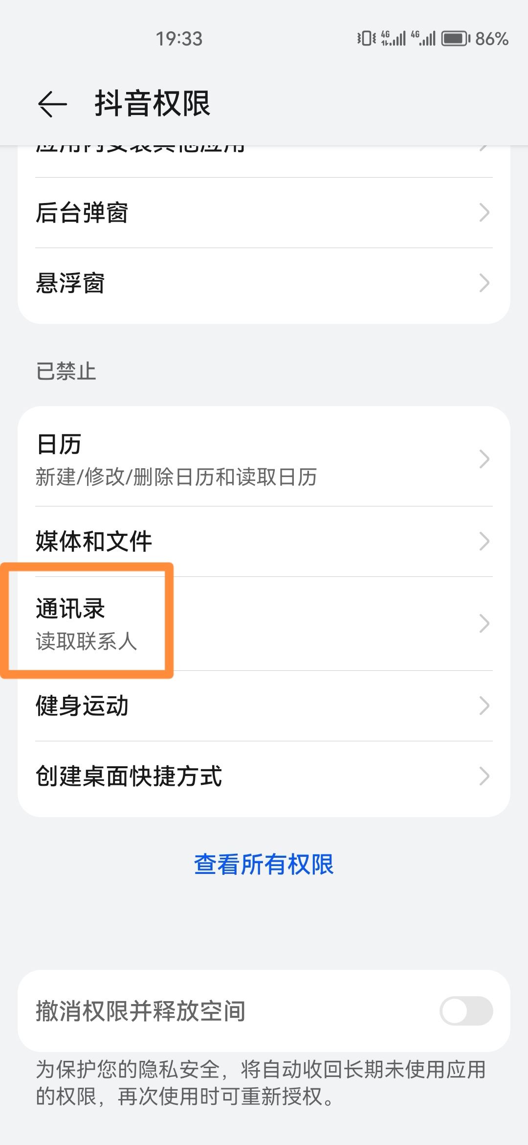 抖音怎么關(guān)閉通訊錄好友？