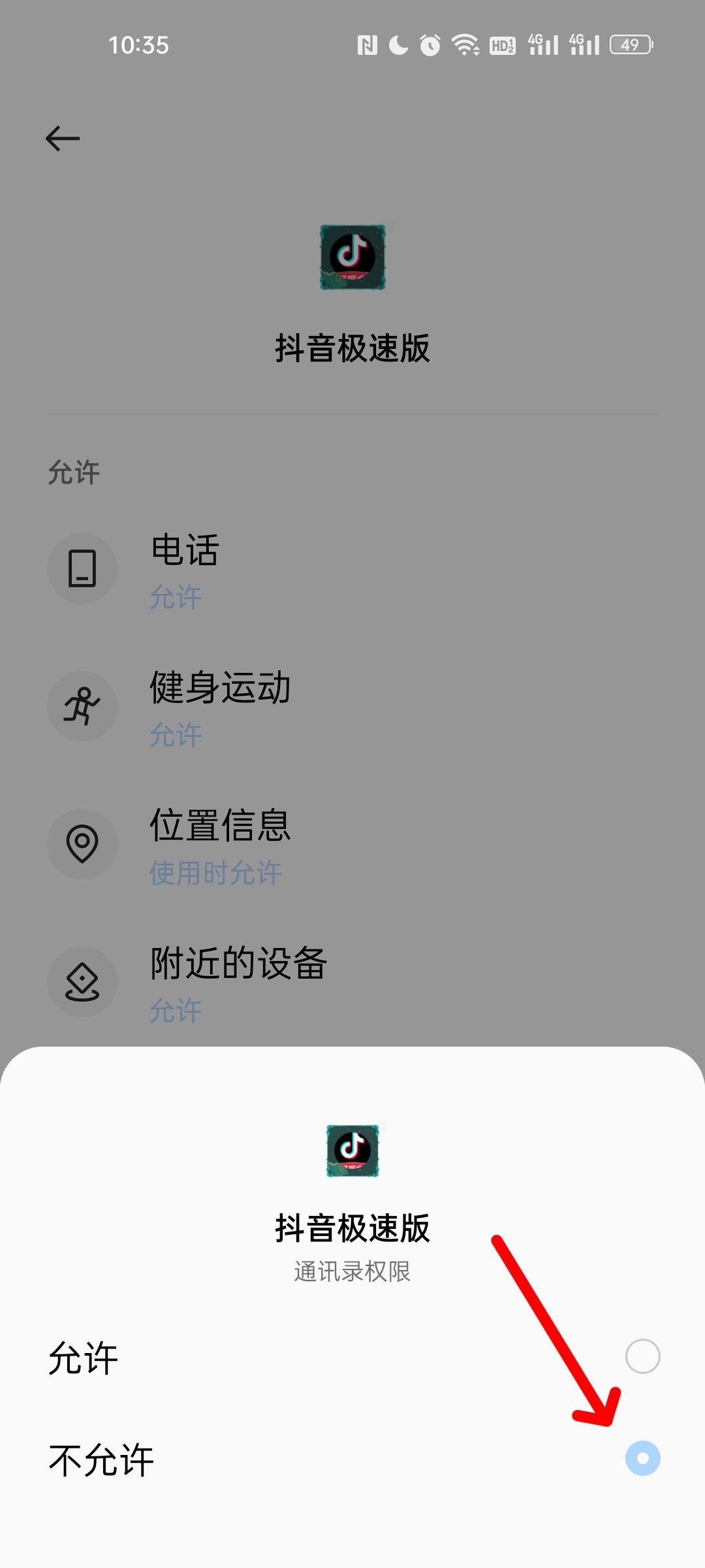 抖音怎么關(guān)閉通訊錄好友？